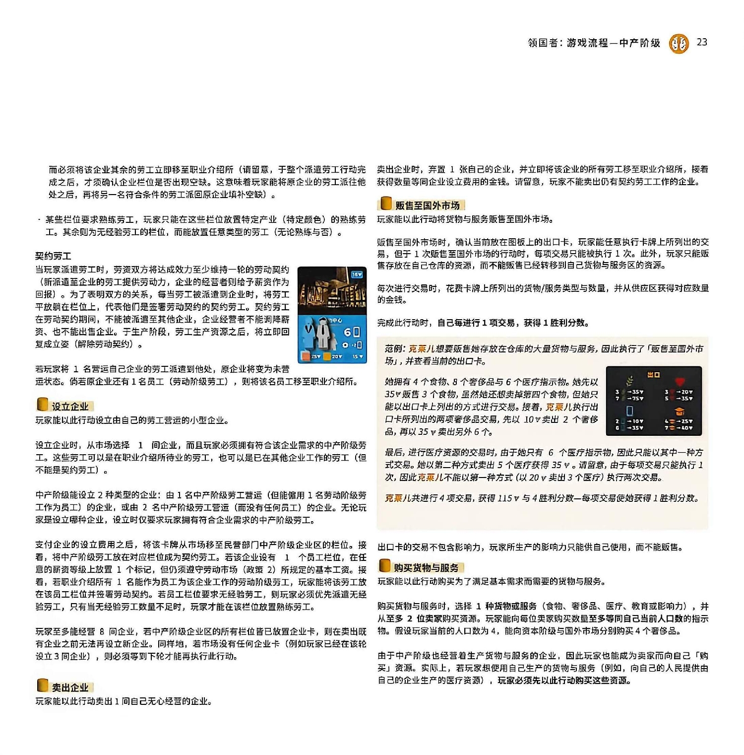 领国者规则书第 23 页扫描图