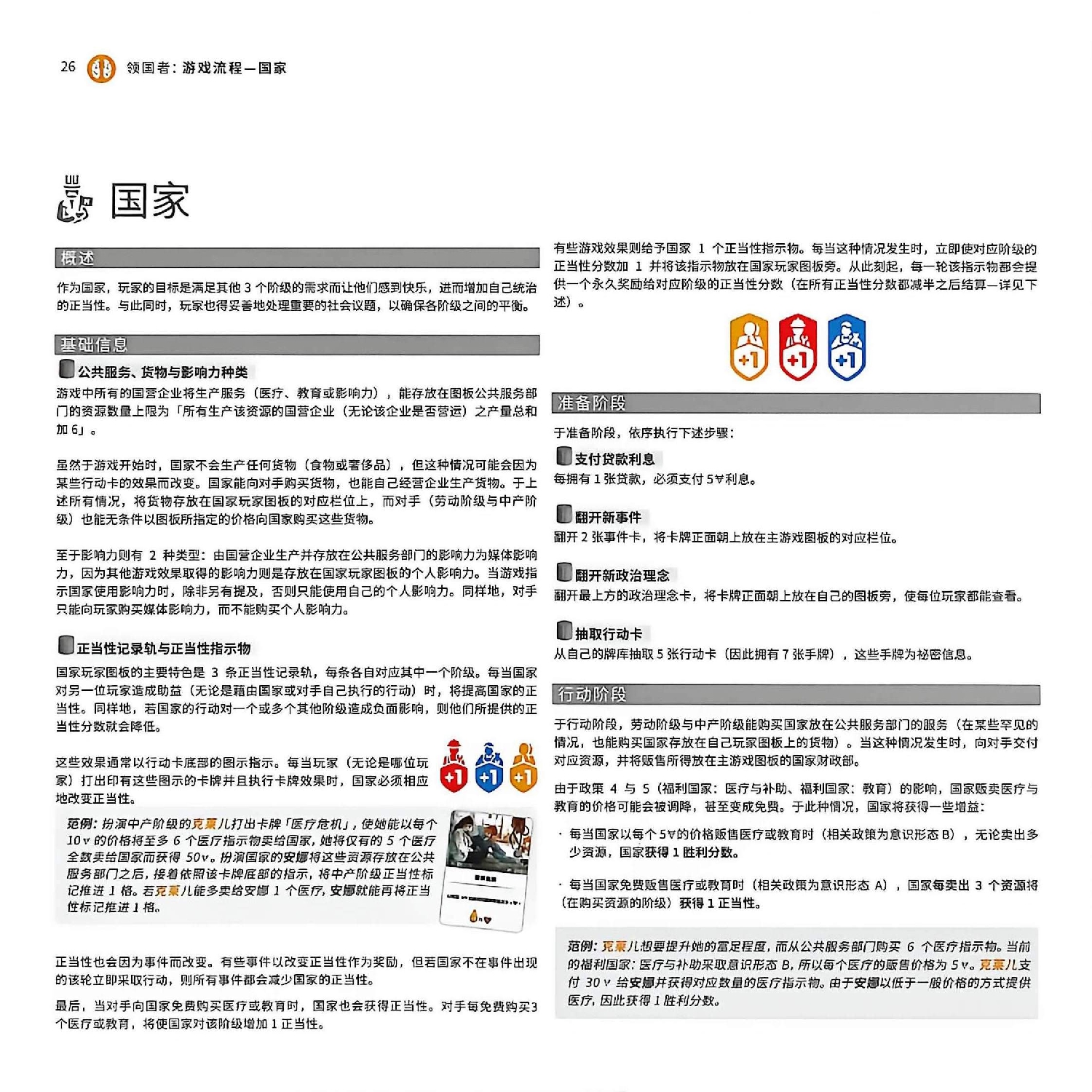 领国者规则书第 26 页扫描图