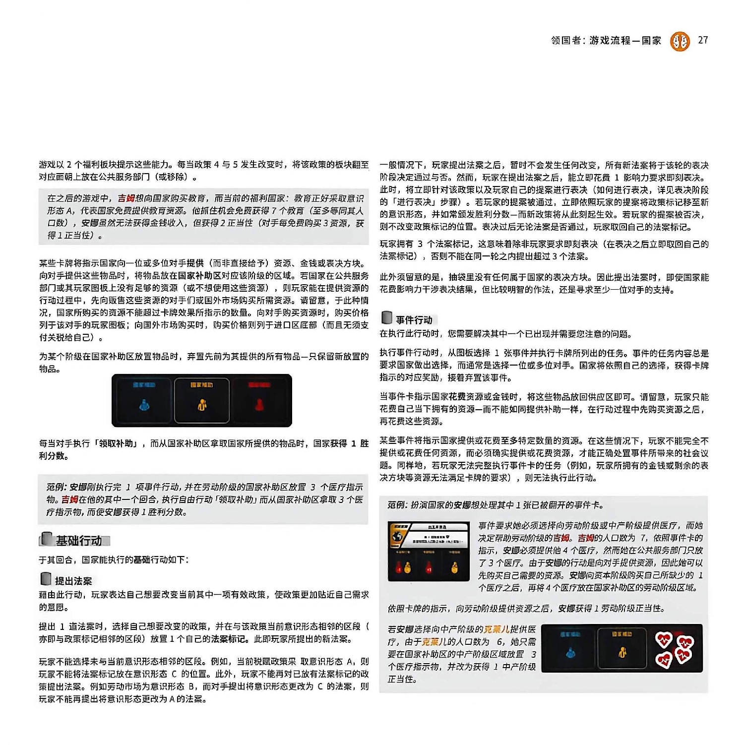 领国者规则书第 27 页扫描图