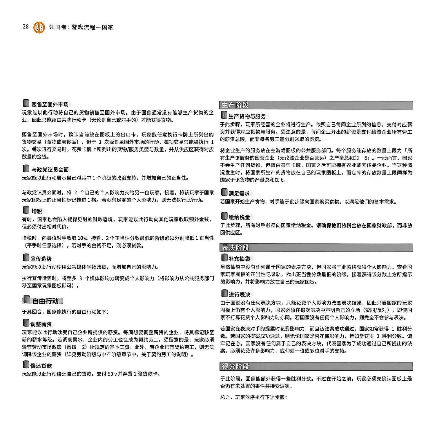 领国者规则书第 28 页扫描图