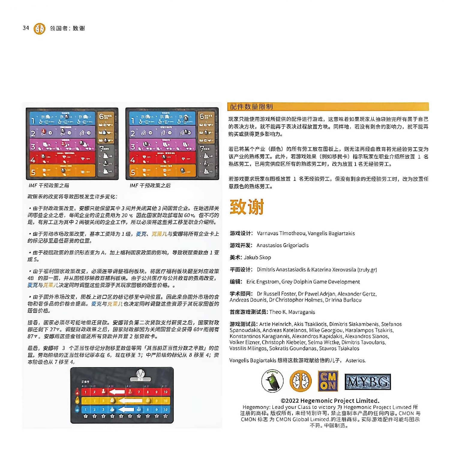 领国者规则书第 34 页扫描图