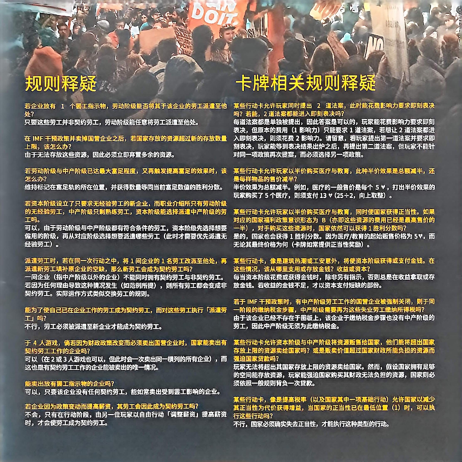 领国者规则书第 35 页扫描图