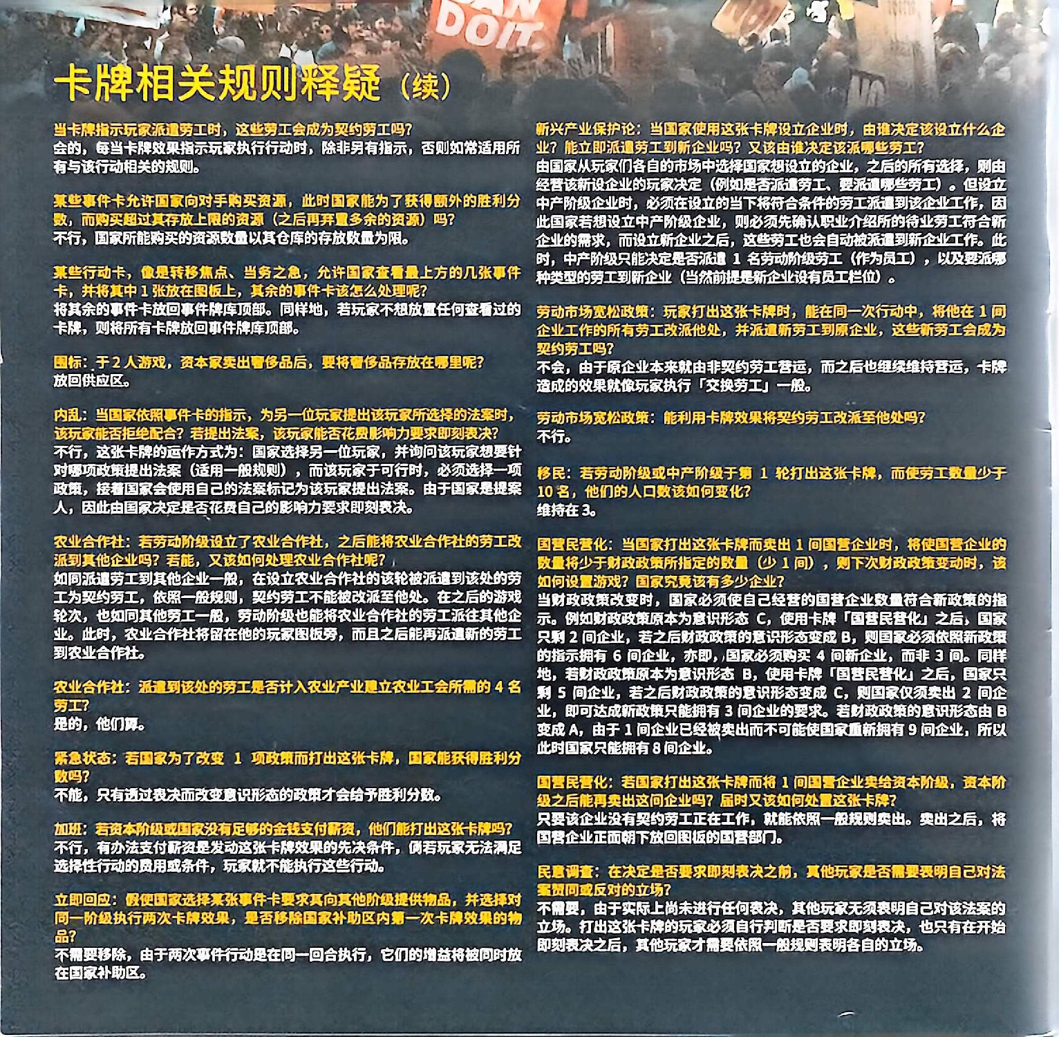 领国者规则书第 36 页扫描图