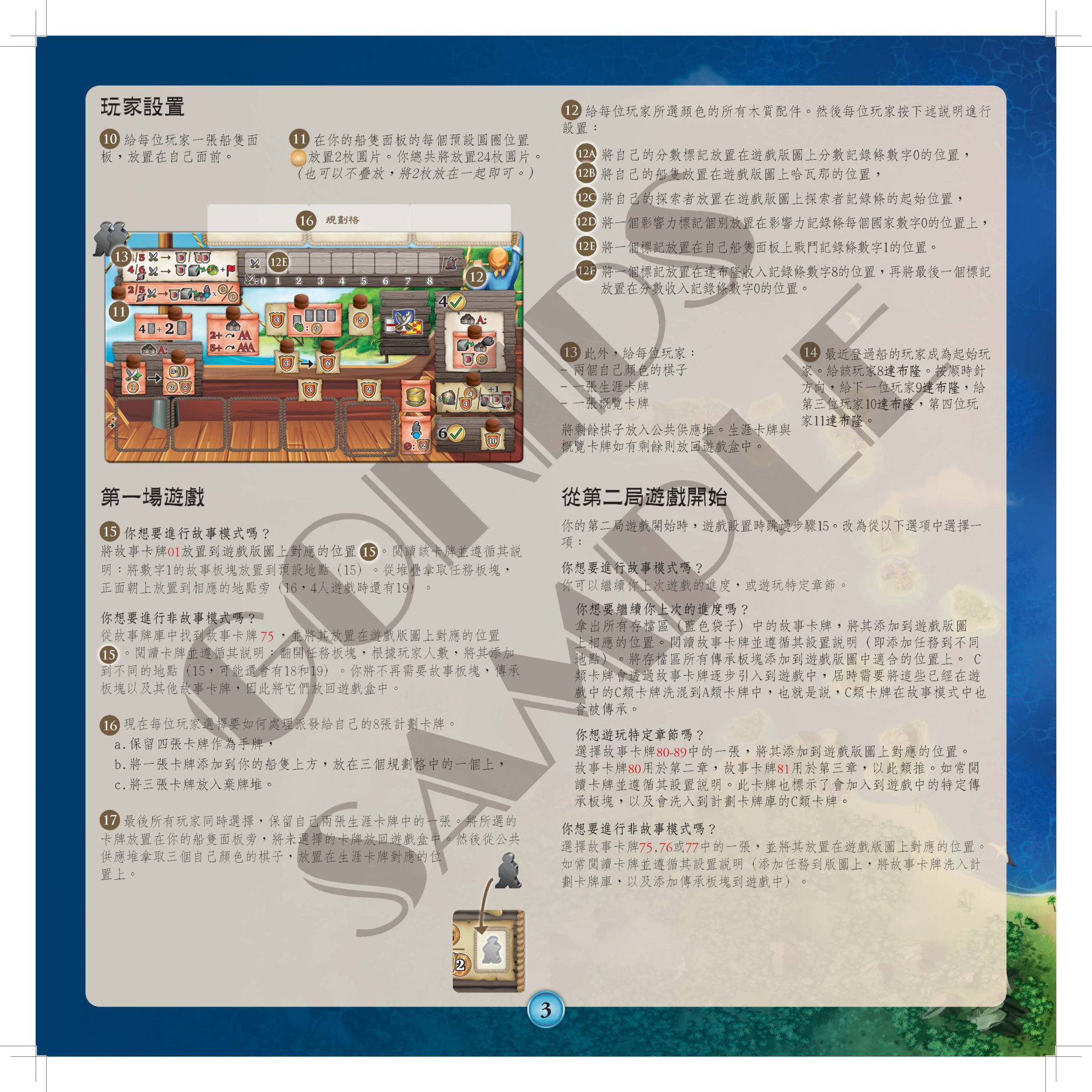 马拉开波规则书第 3 页