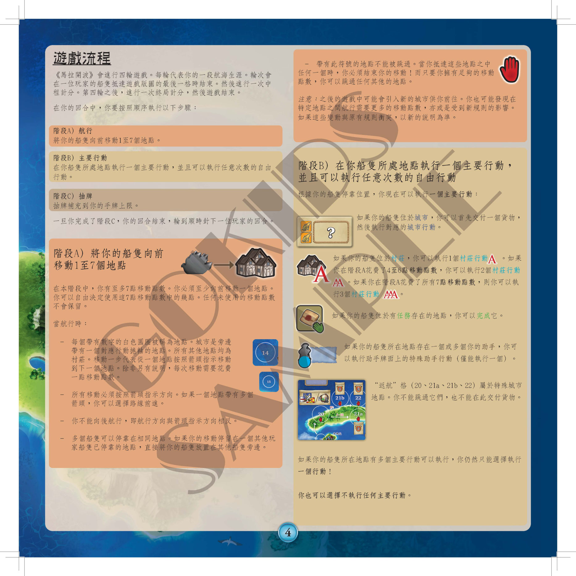 马拉开波规则书第 4 页