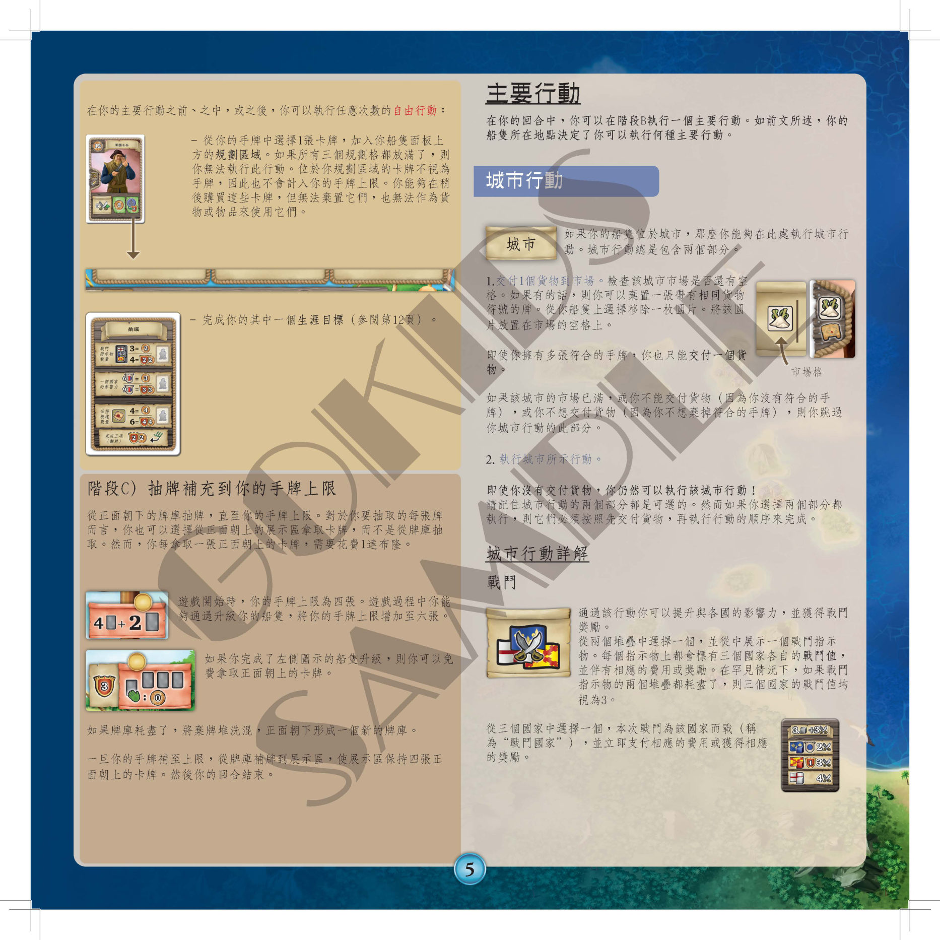 马拉开波规则书第 5 页