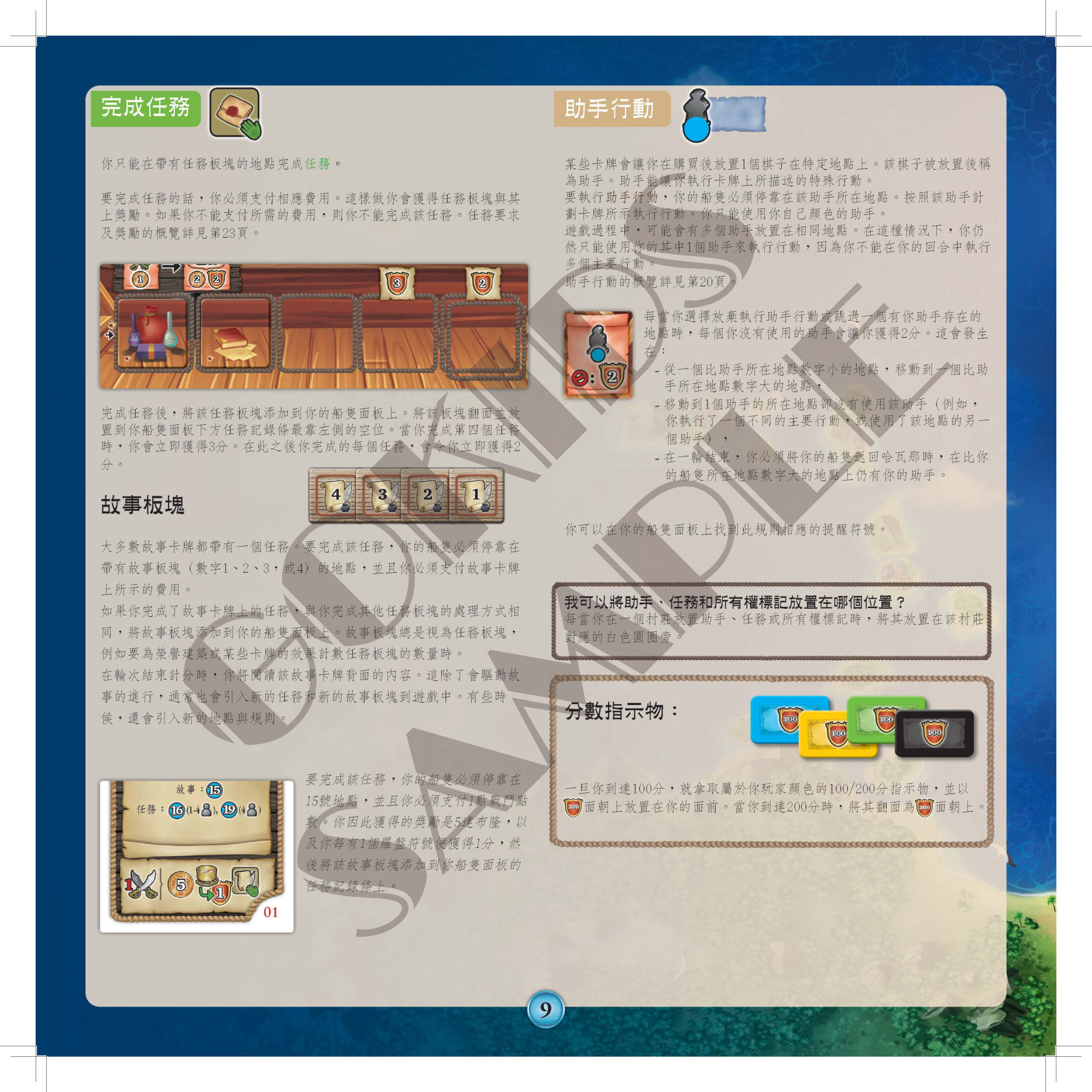 马拉开波规则书第 9 页