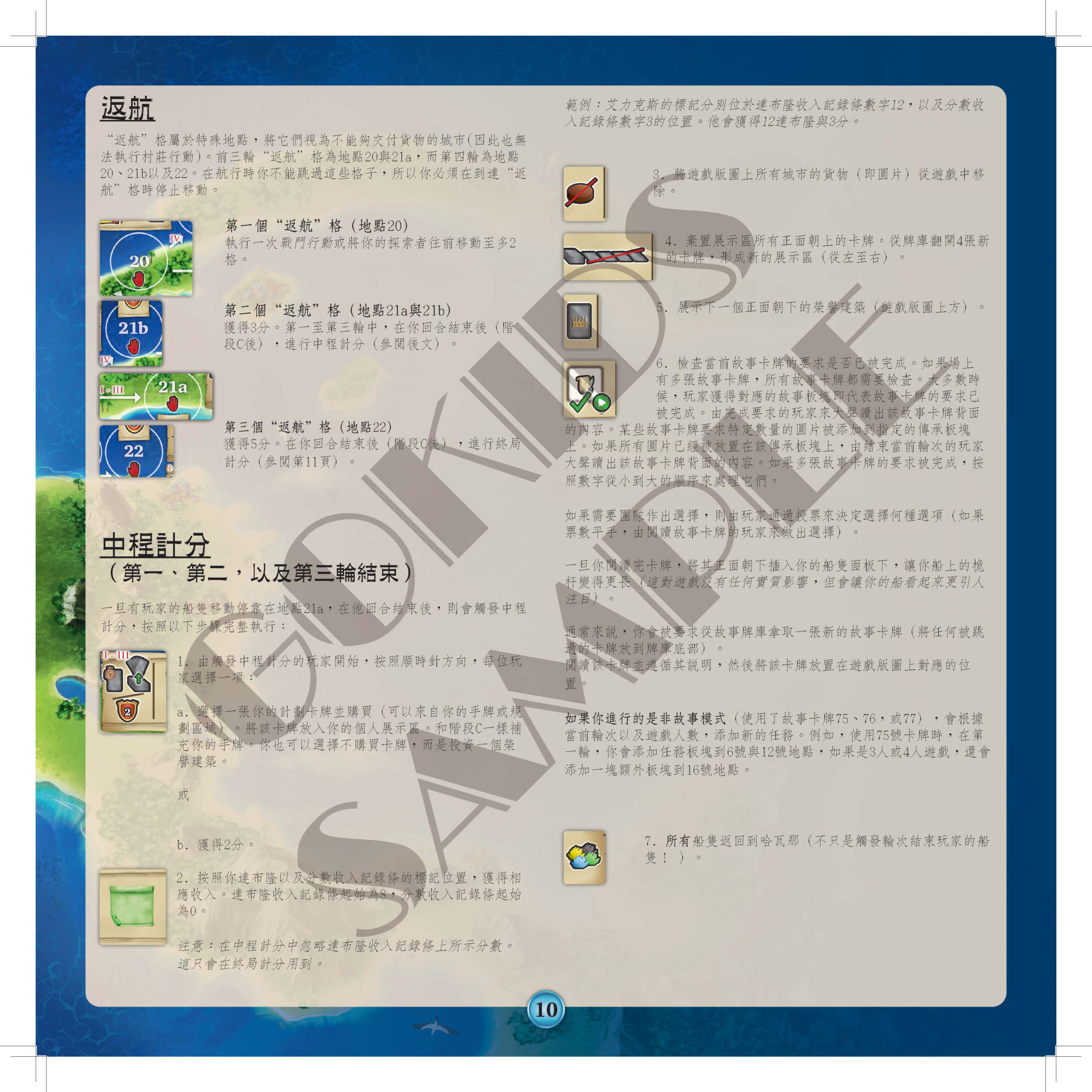 马拉开波规则书第 10 页