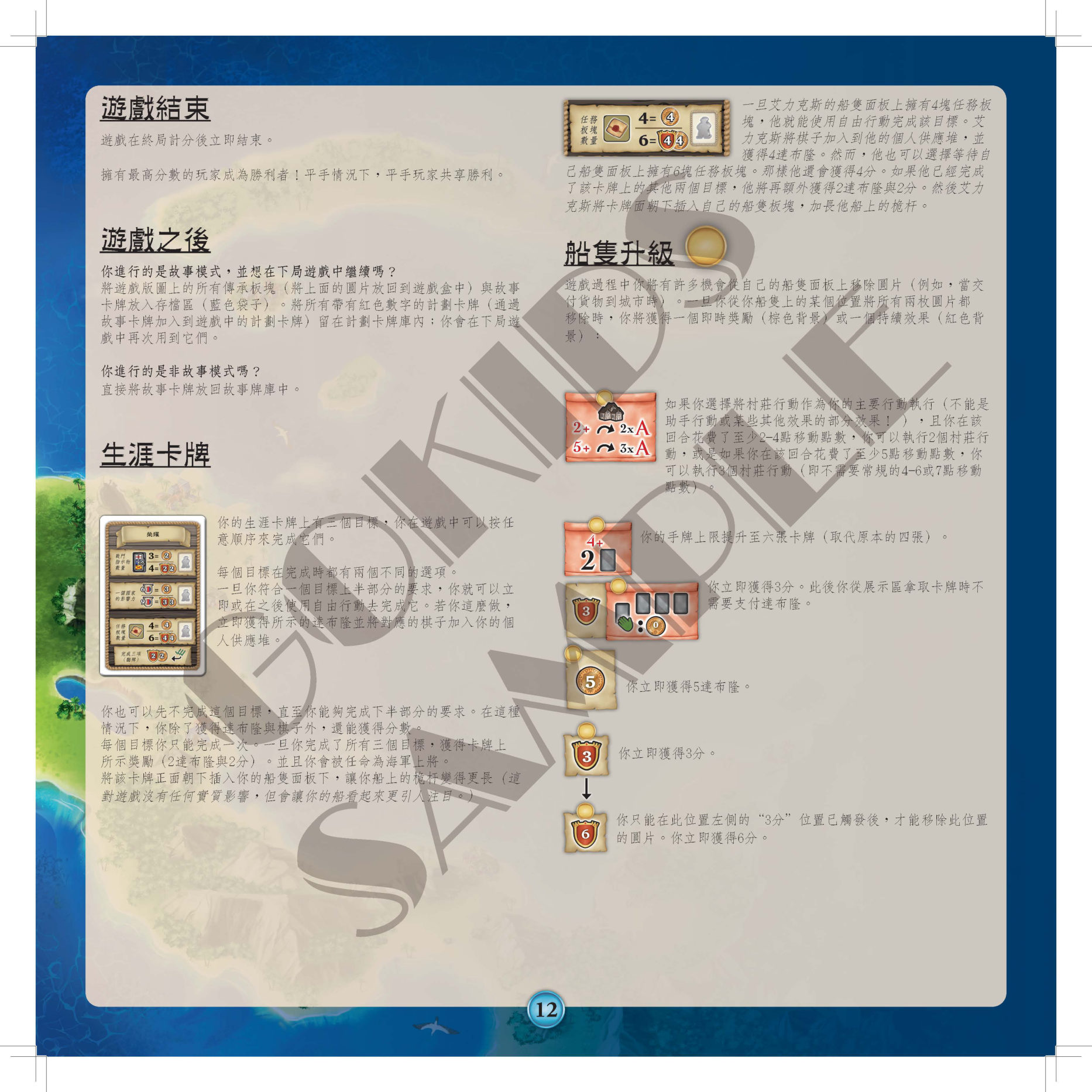 马拉开波规则书第 12 页