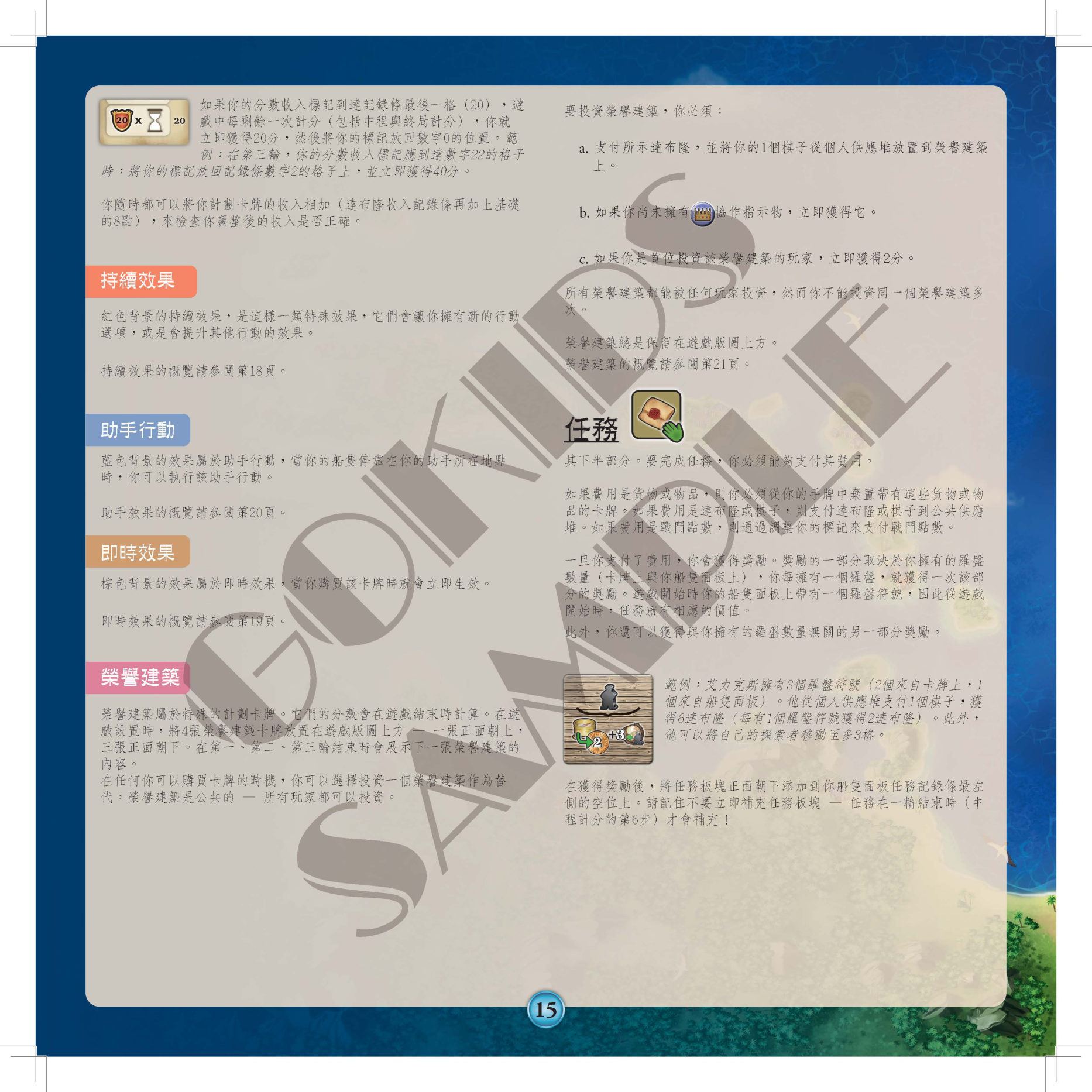 马拉开波规则书第 15 页
