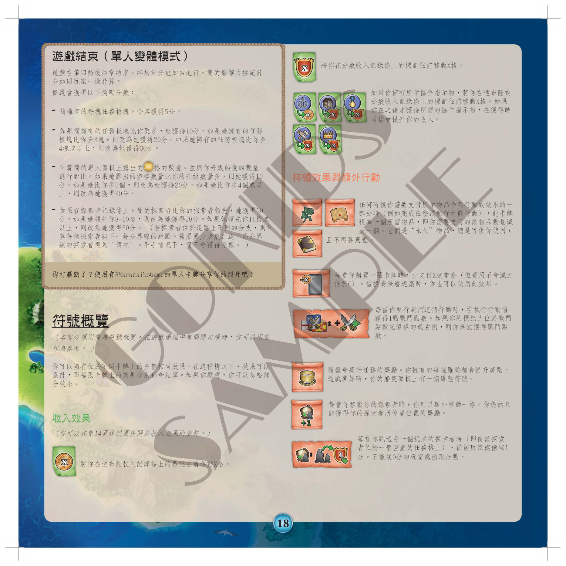 马拉开波规则书第 18 页