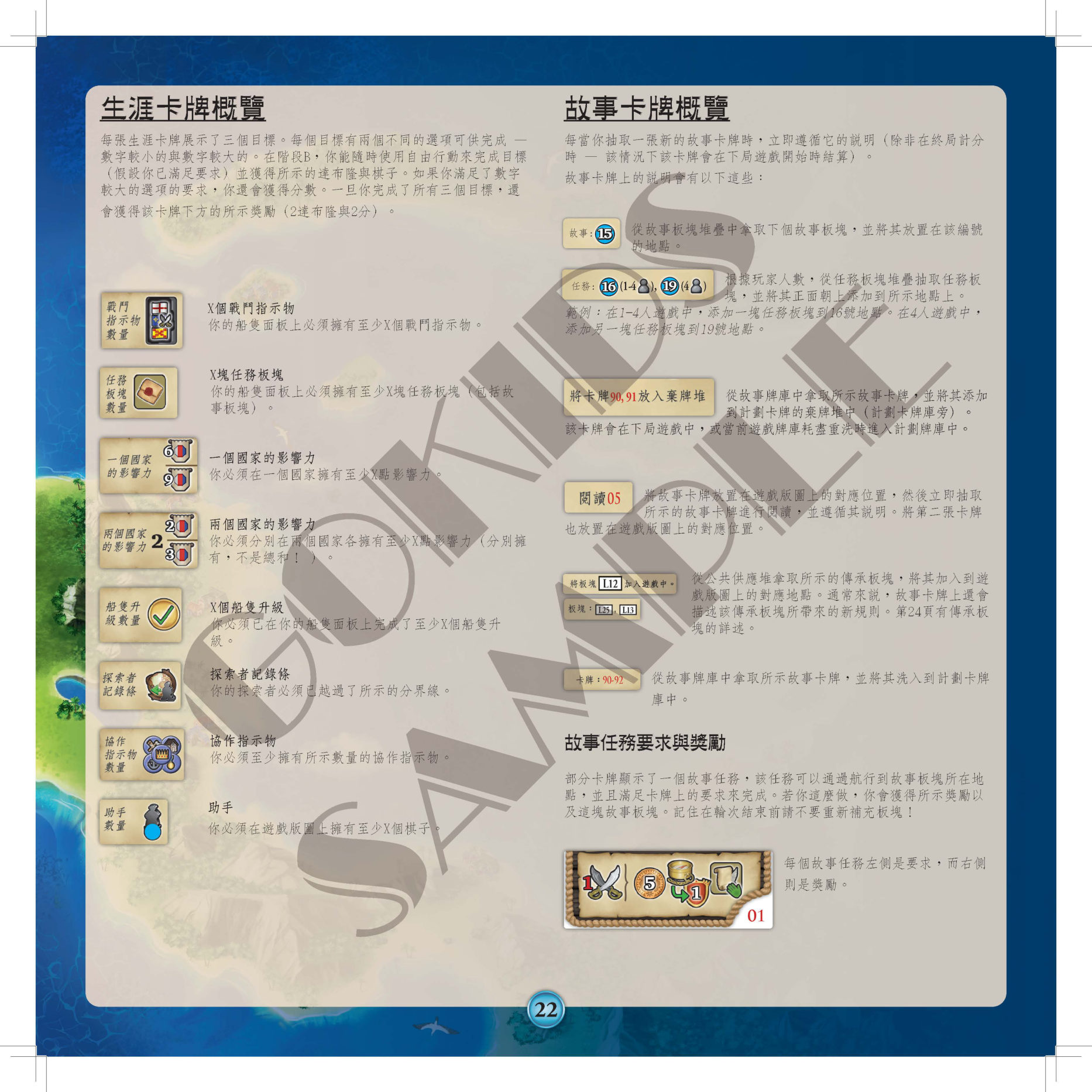 马拉开波规则书第 22 页
