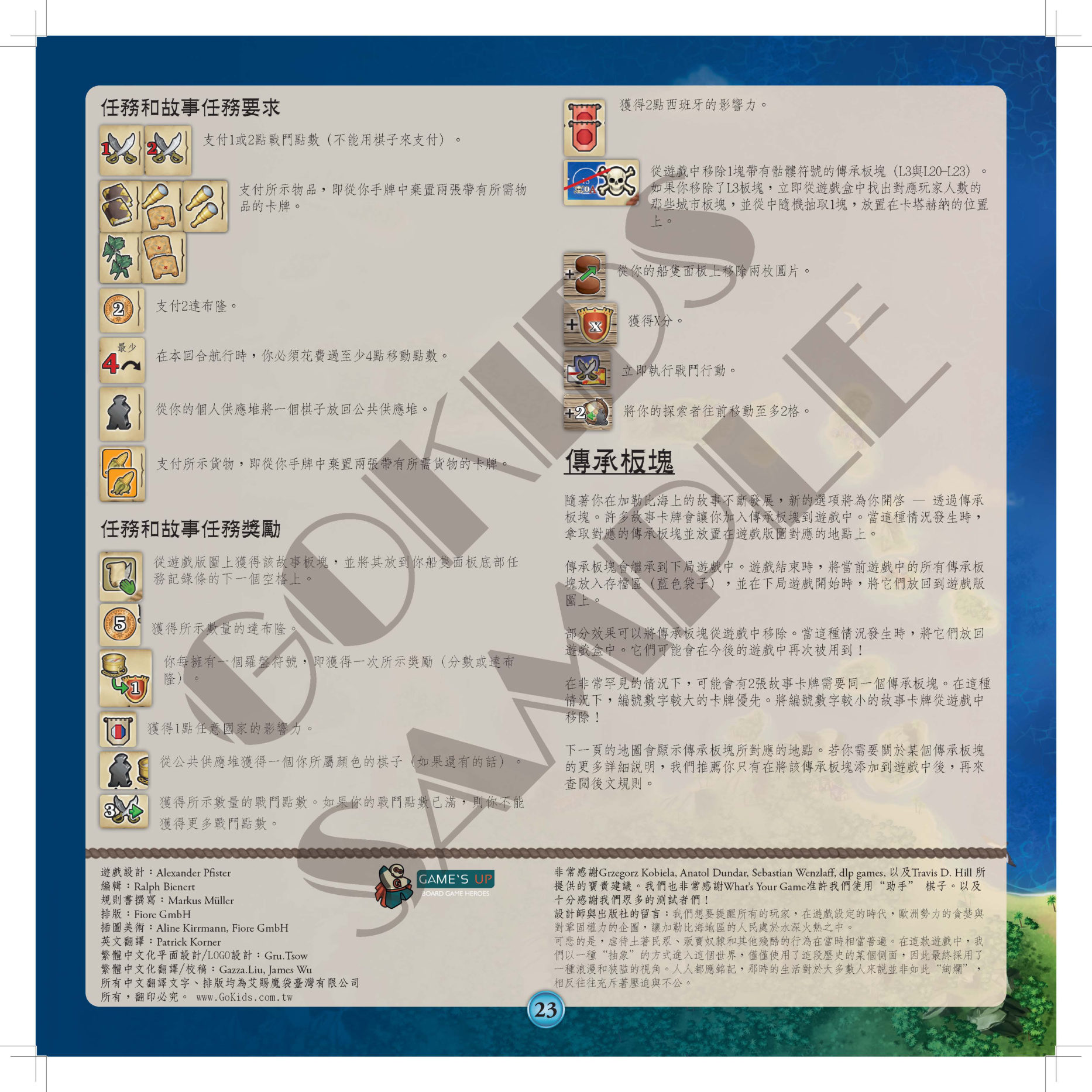 马拉开波规则书第 23 页