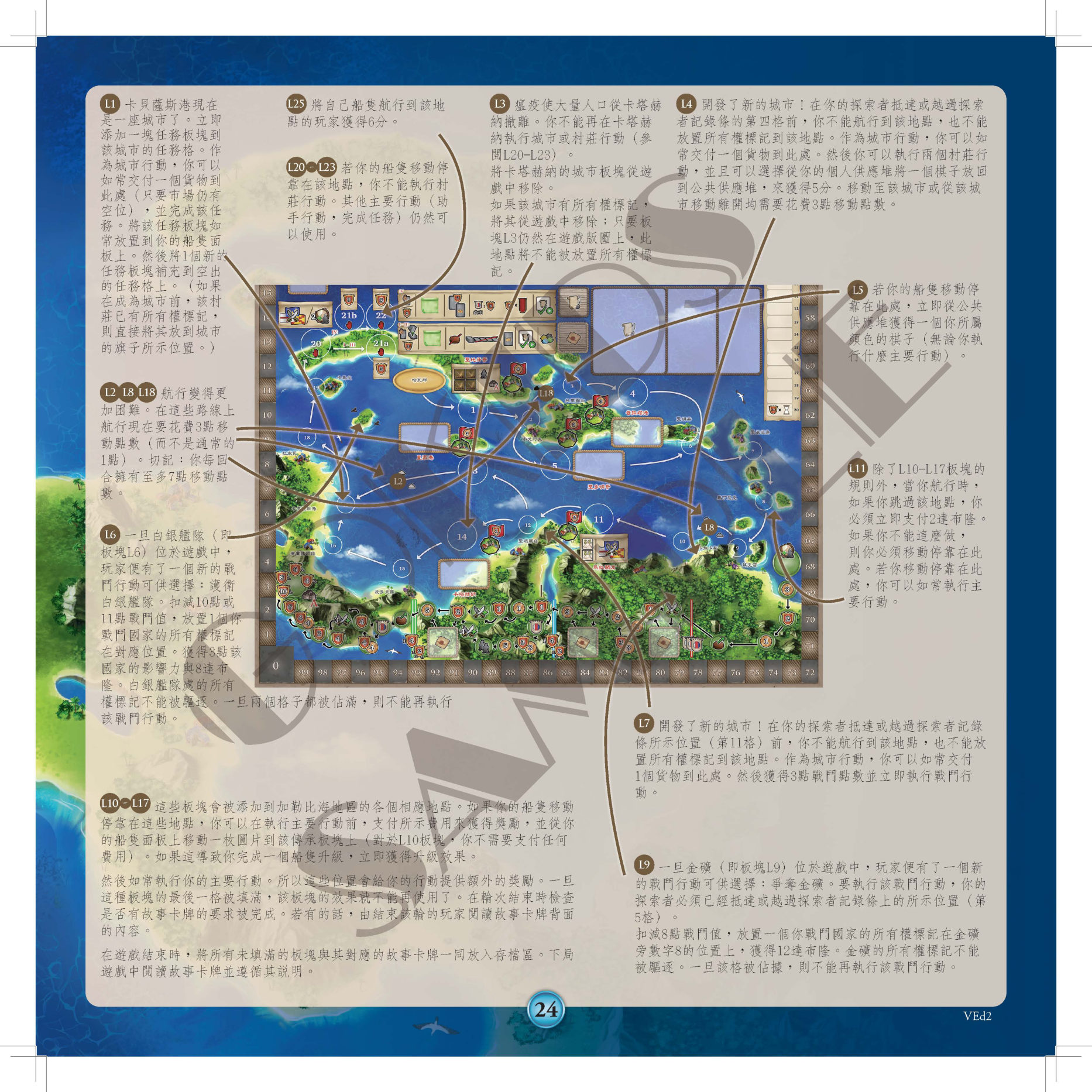 马拉开波规则书第 24 页