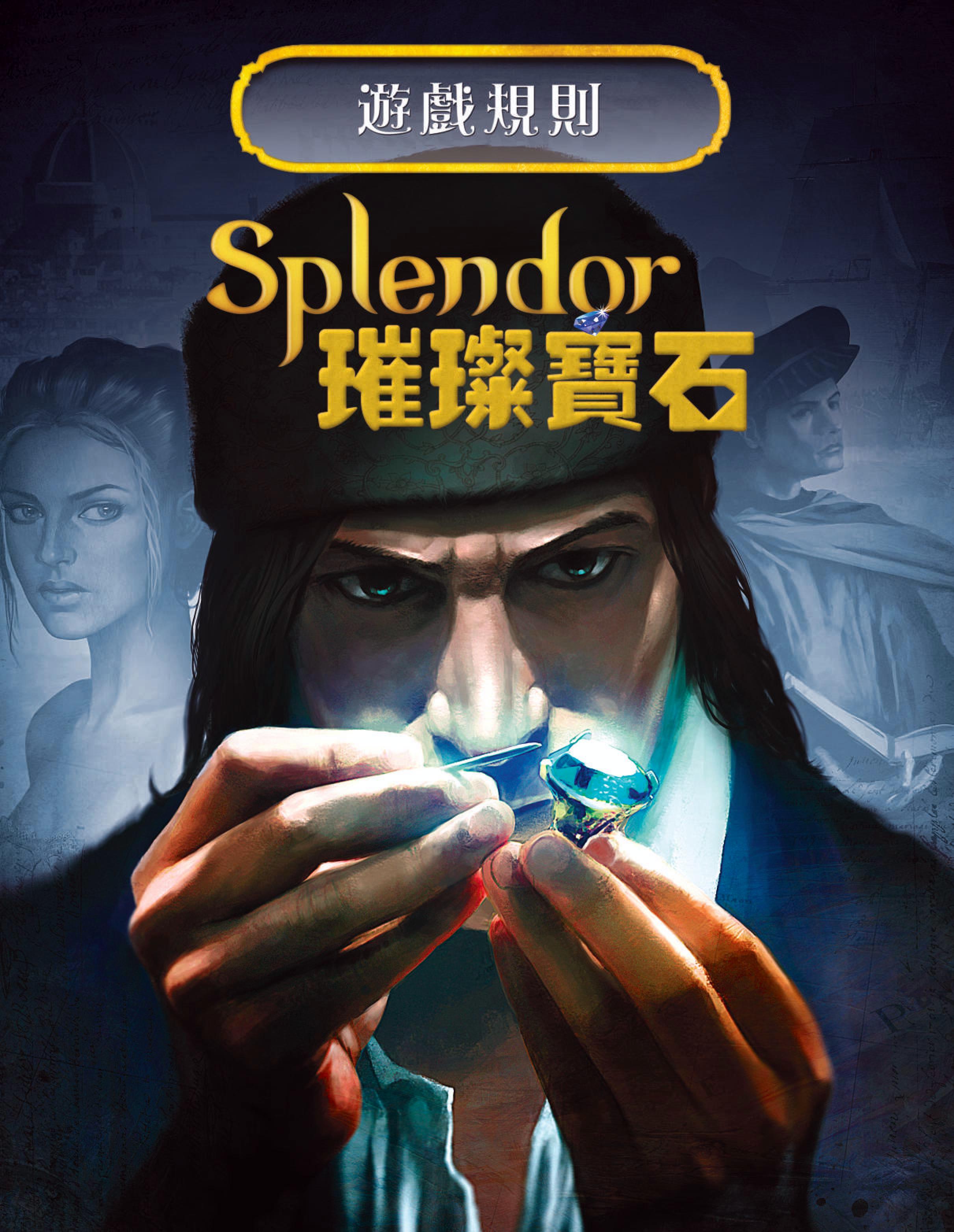 璀璨宝石规则书扫描图 01