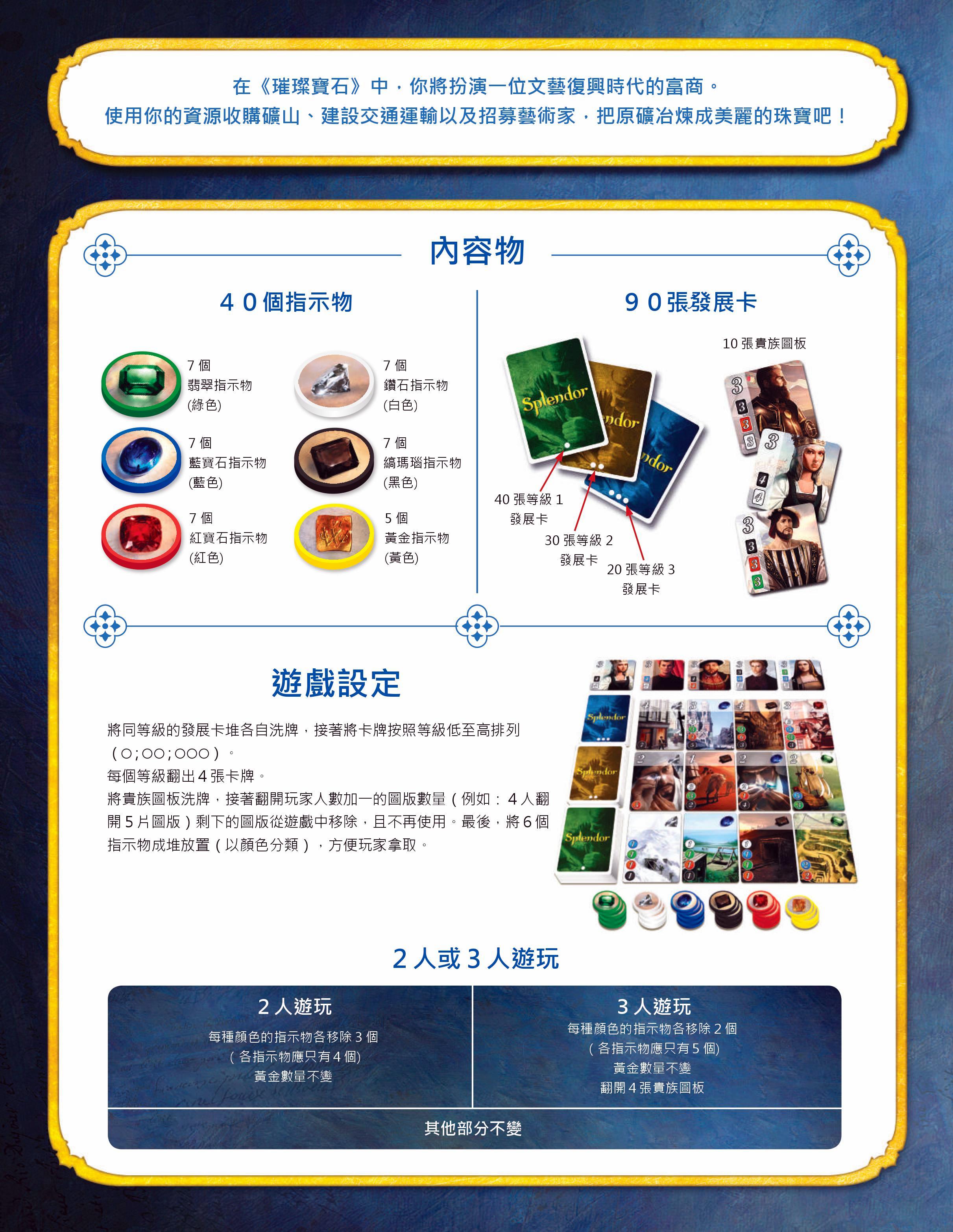 璀璨宝石规则书扫描图 02