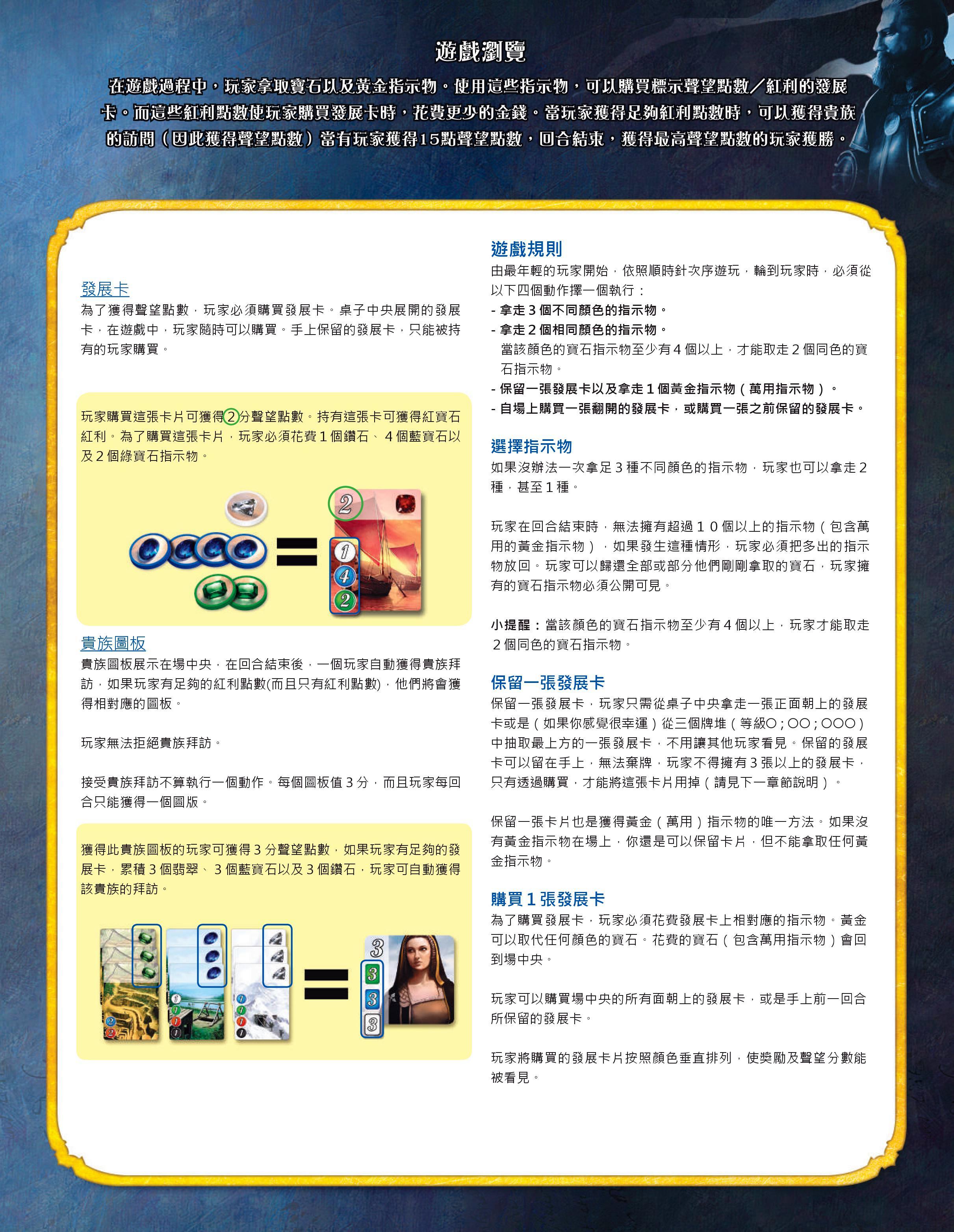 璀璨宝石规则书扫描图 03