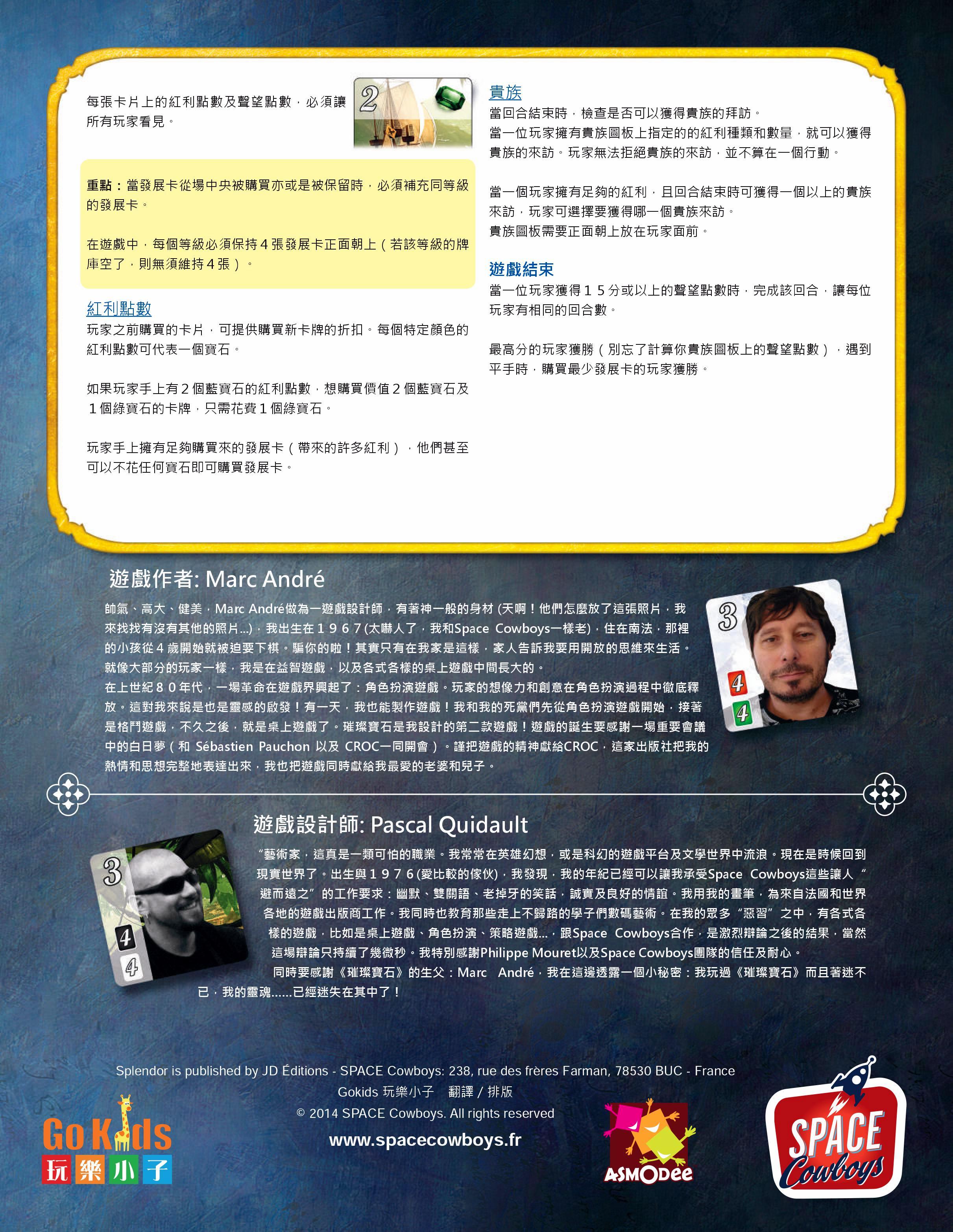 璀璨宝石规则书扫描图 04