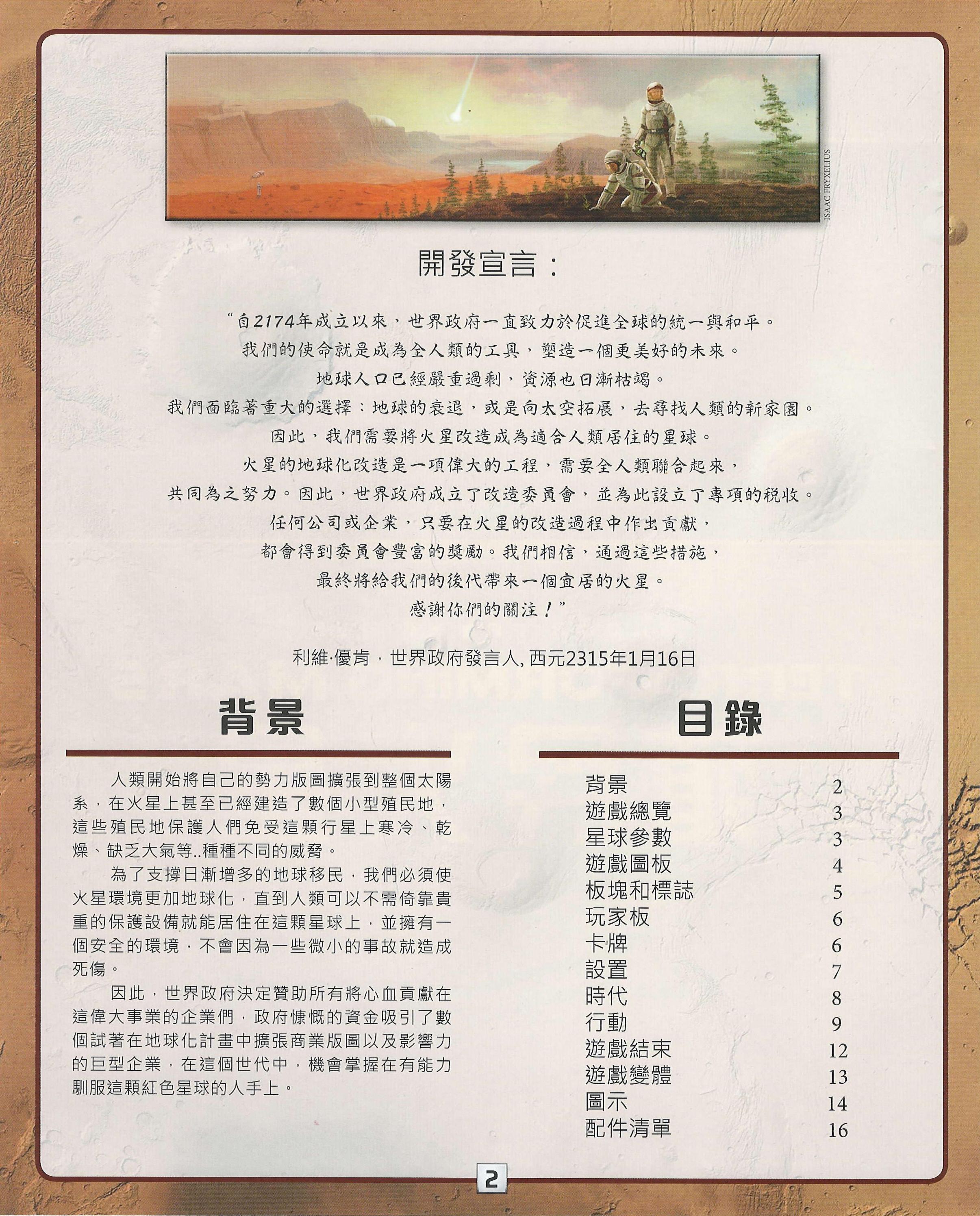 殖民火星规则书第 2 页扫描图