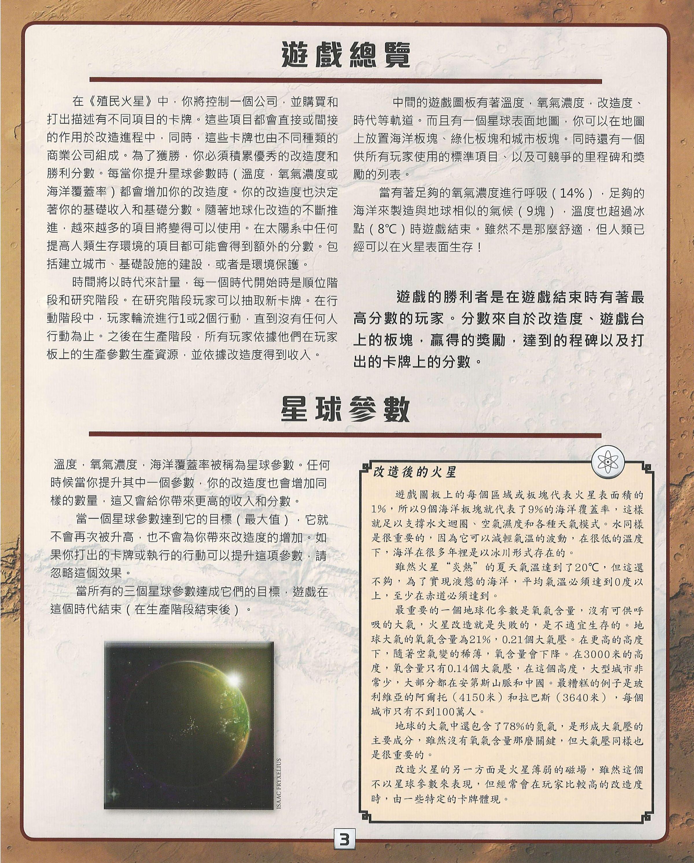 殖民火星规则书第 3 页扫描图