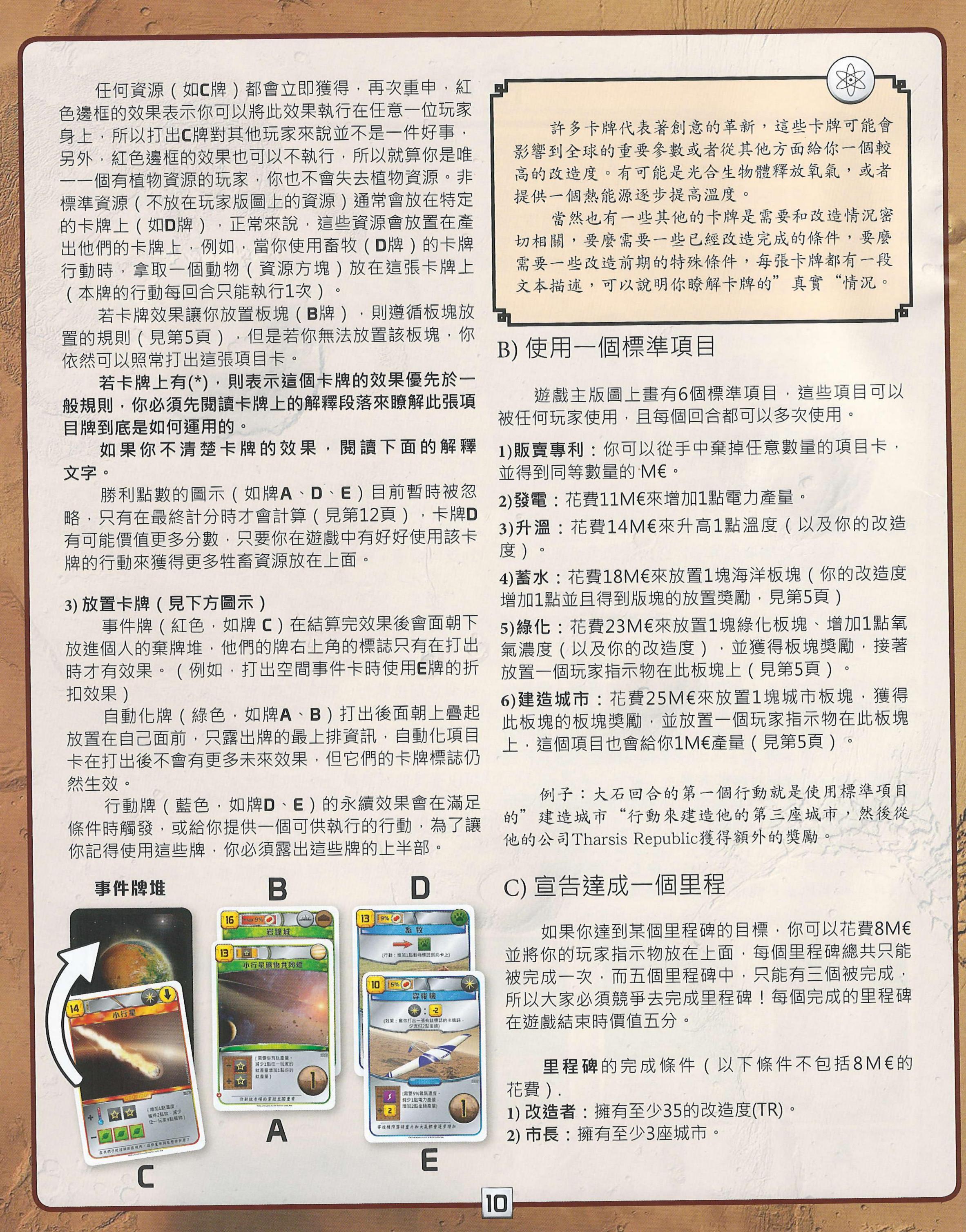 殖民火星规则书第 10 页扫描图