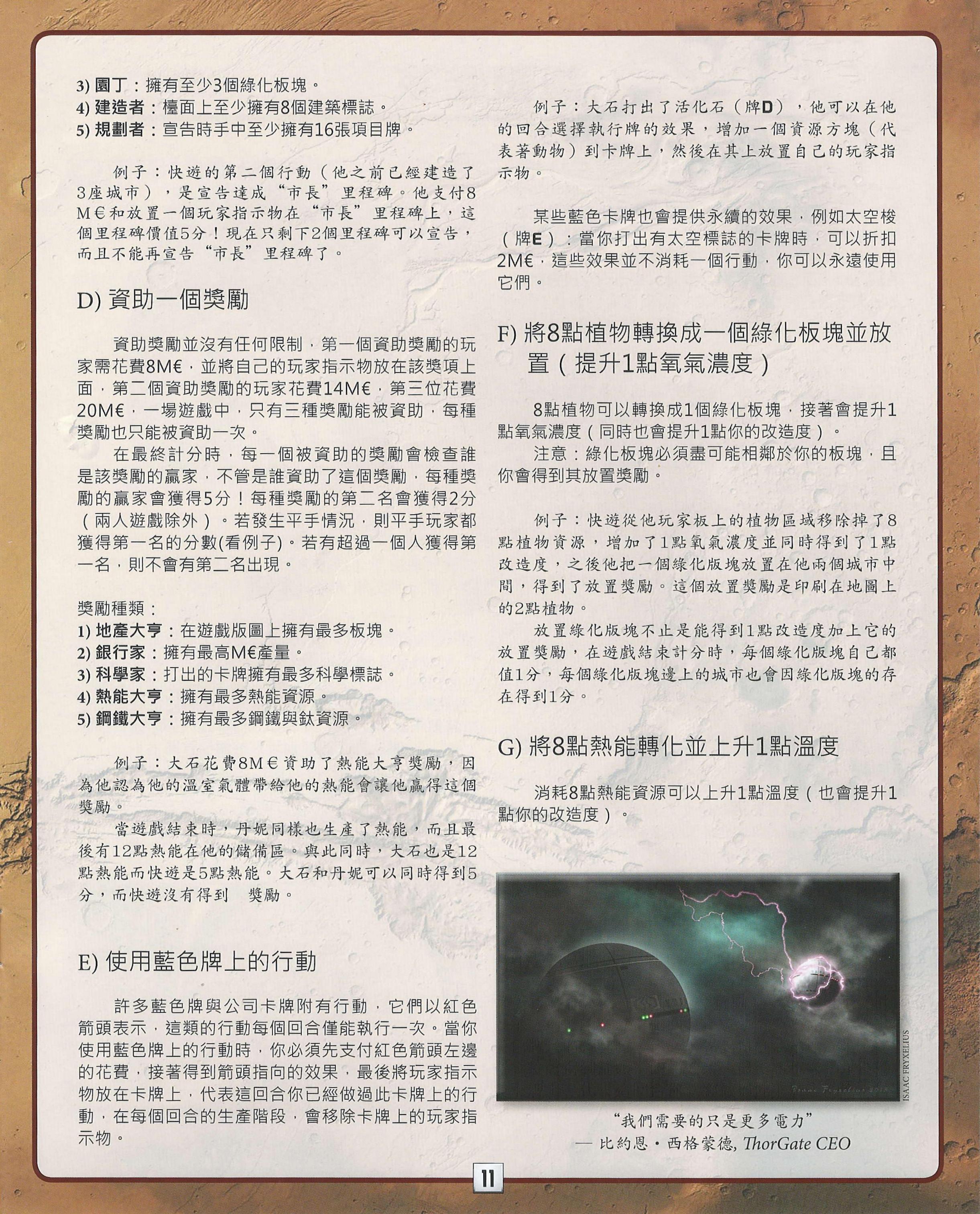 殖民火星规则书第 11 页扫描图