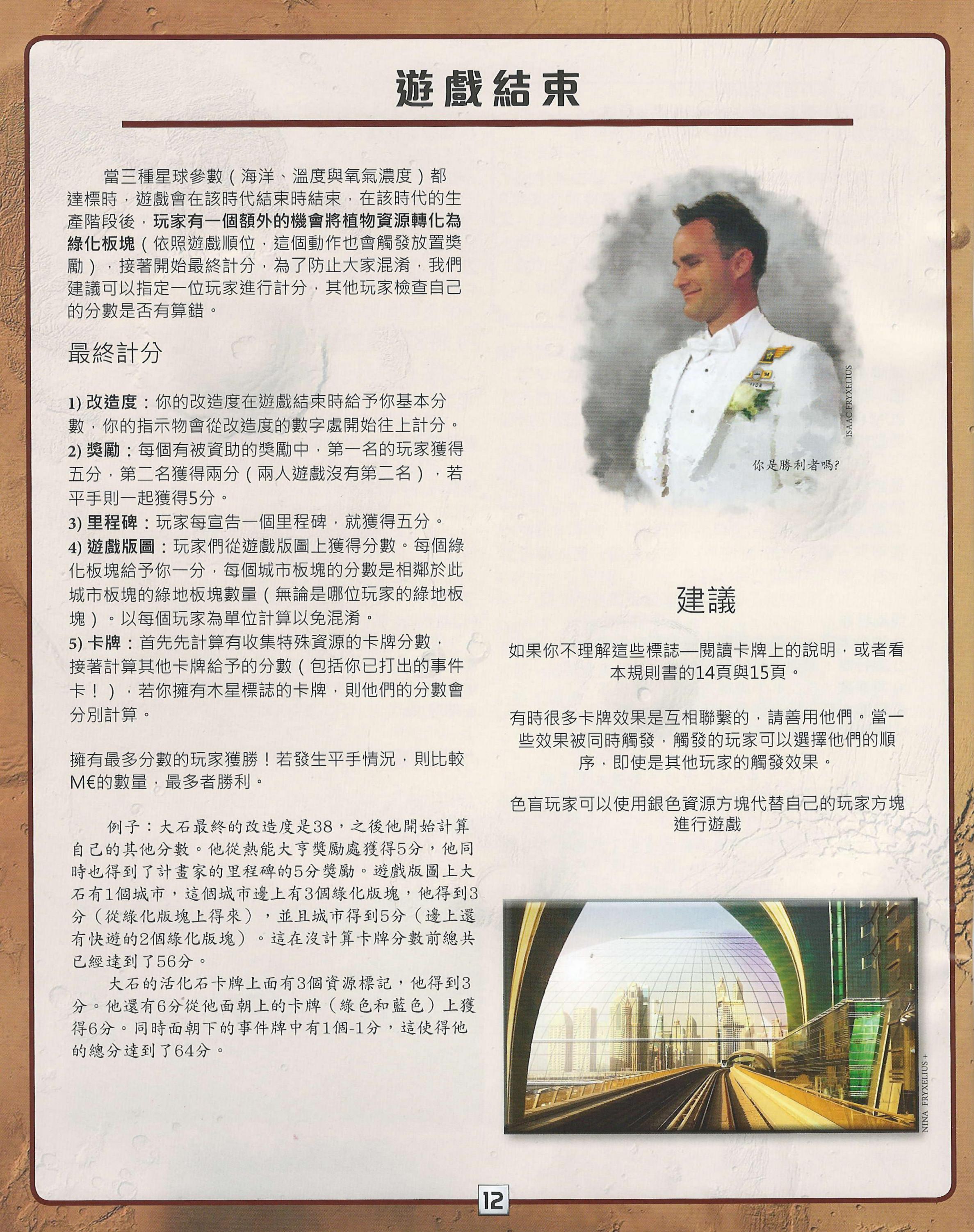 殖民火星规则书第 12 页扫描图