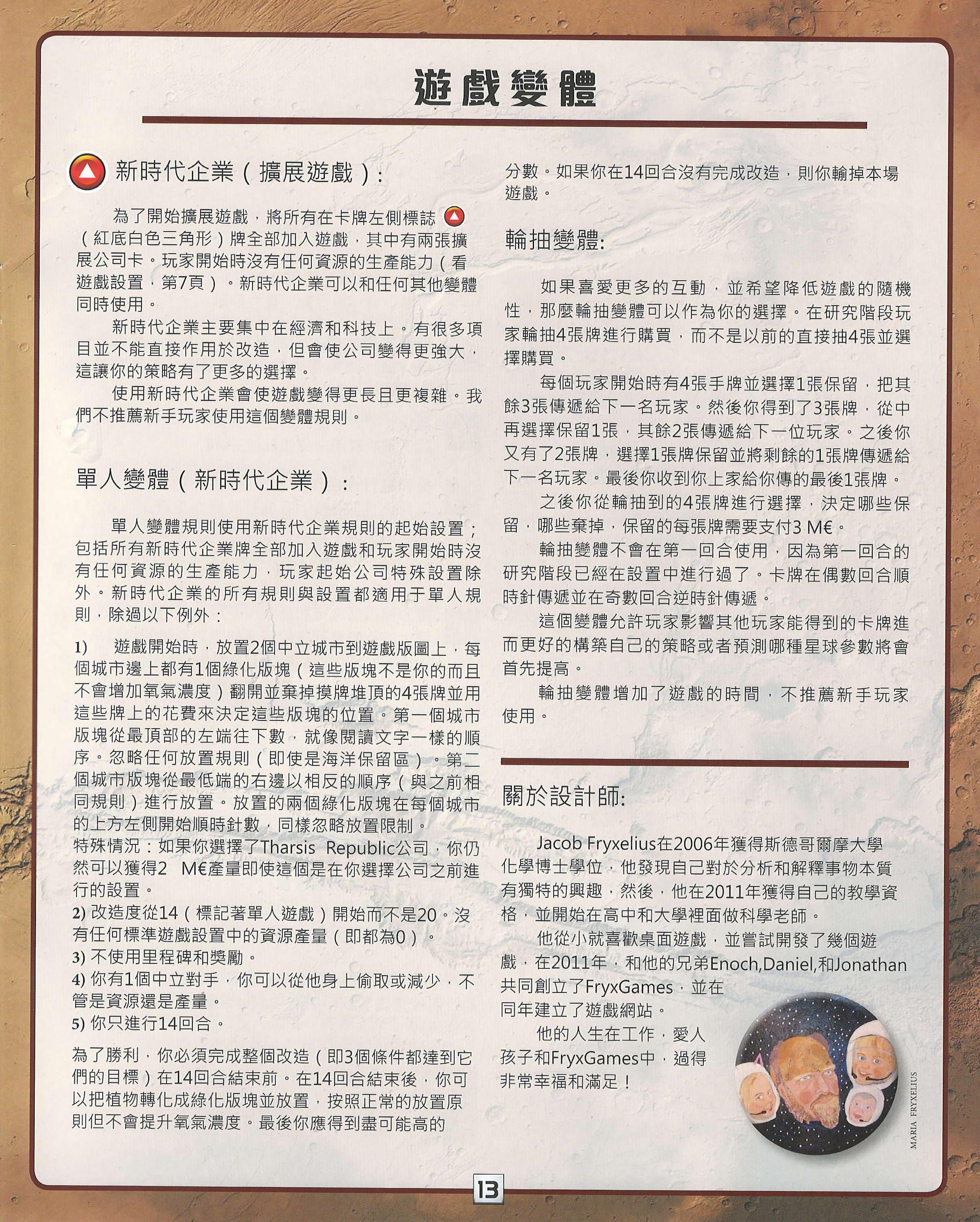 殖民火星规则书第 13 页扫描图