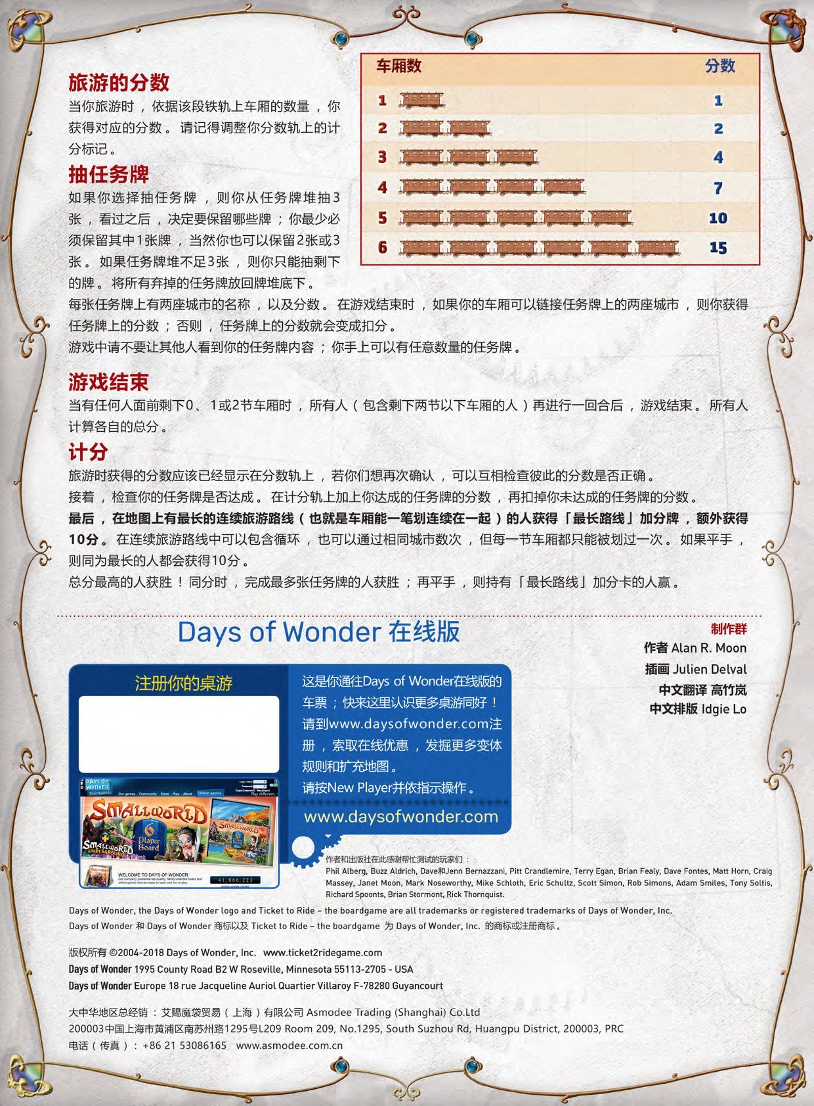 铁路环游规则书第 4 页：旅游计分、任务牌、游戏结束、计分与在线版