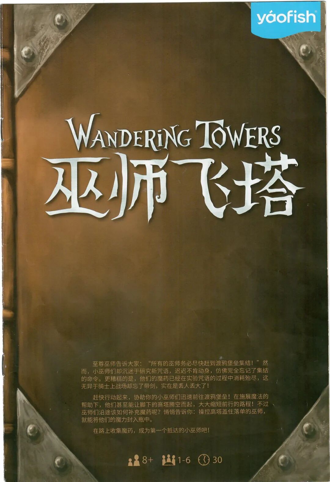 巫师飞塔规则书扫描图 01