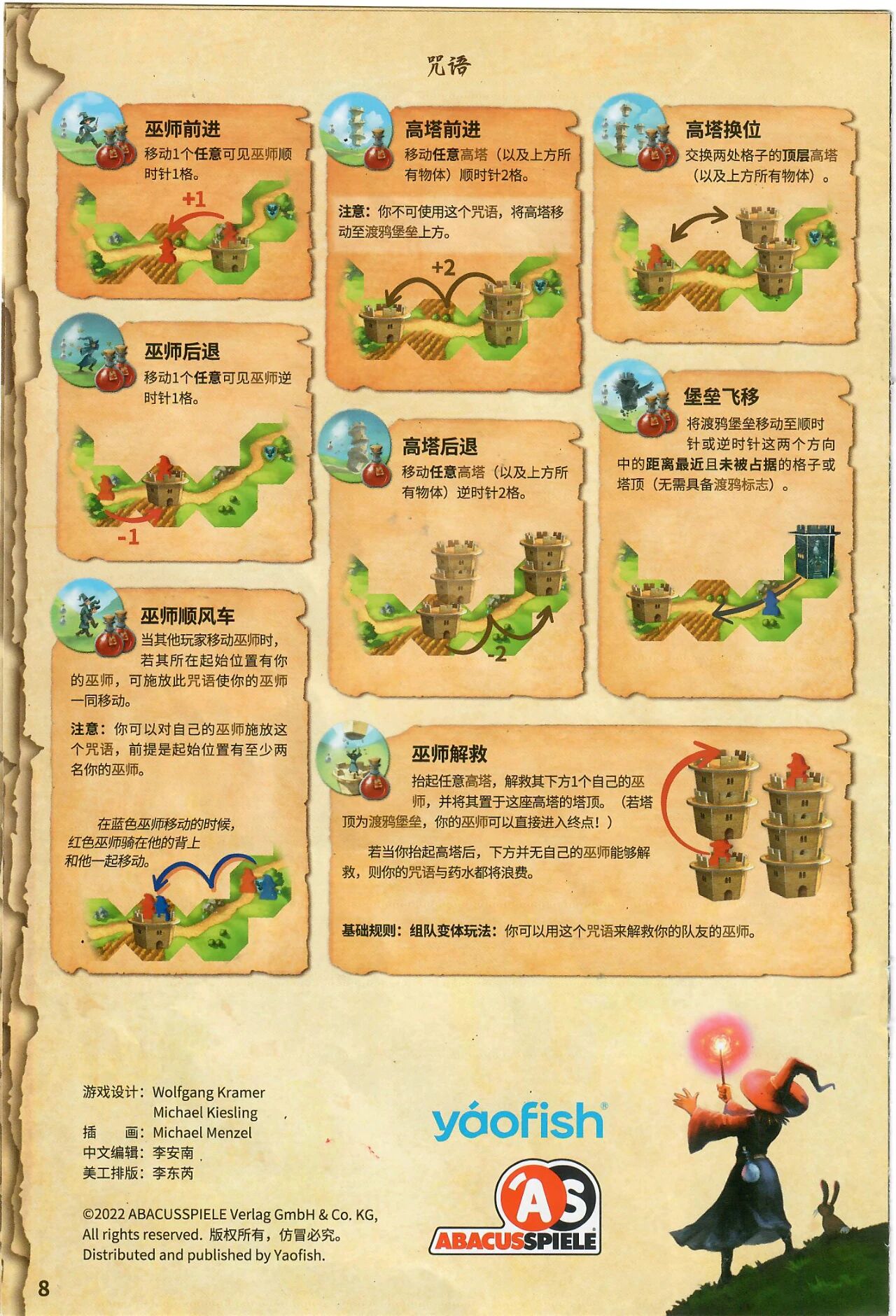 巫师飞塔规则书扫描图 08