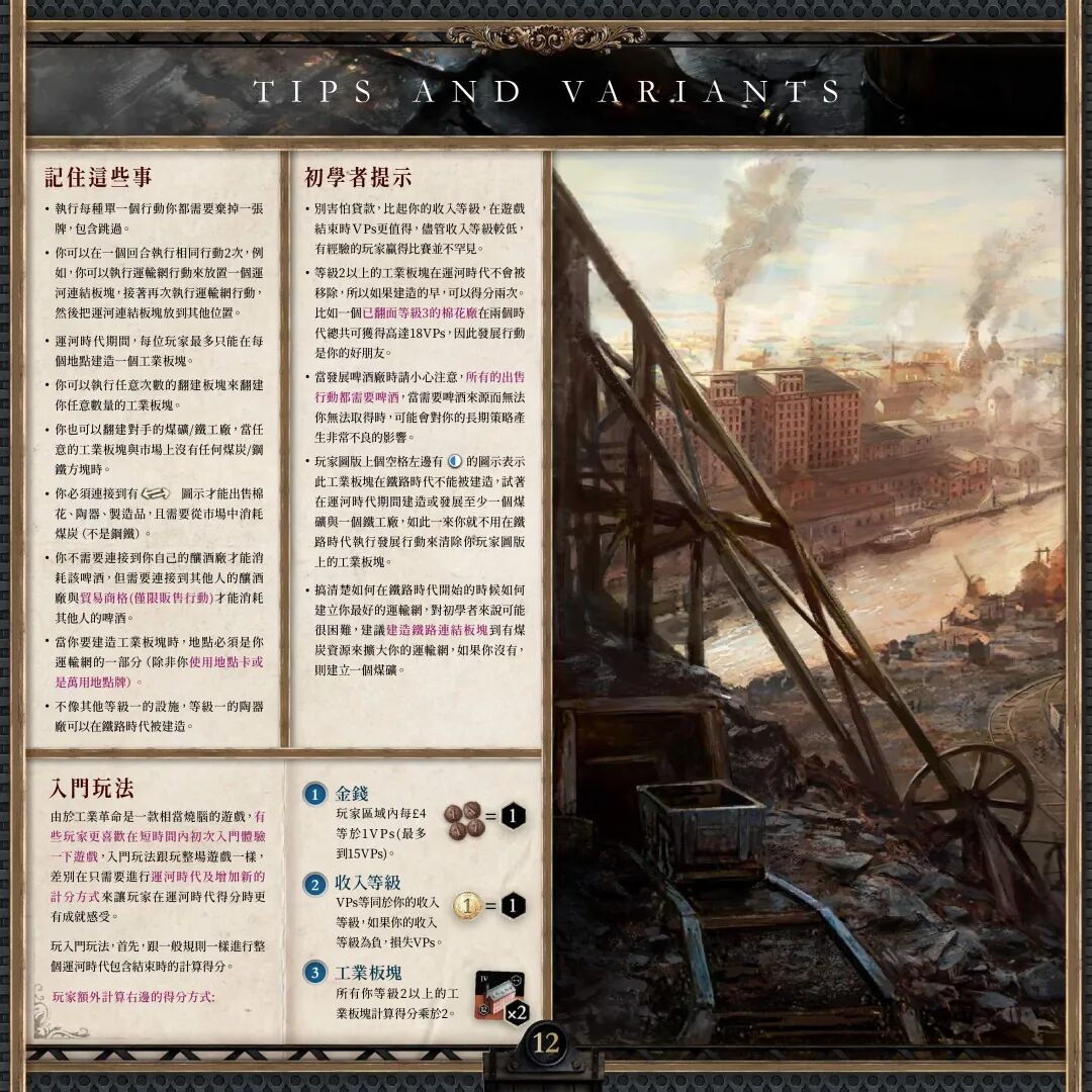 工业革命：伯明翰规则书第 10 页：提示与变体