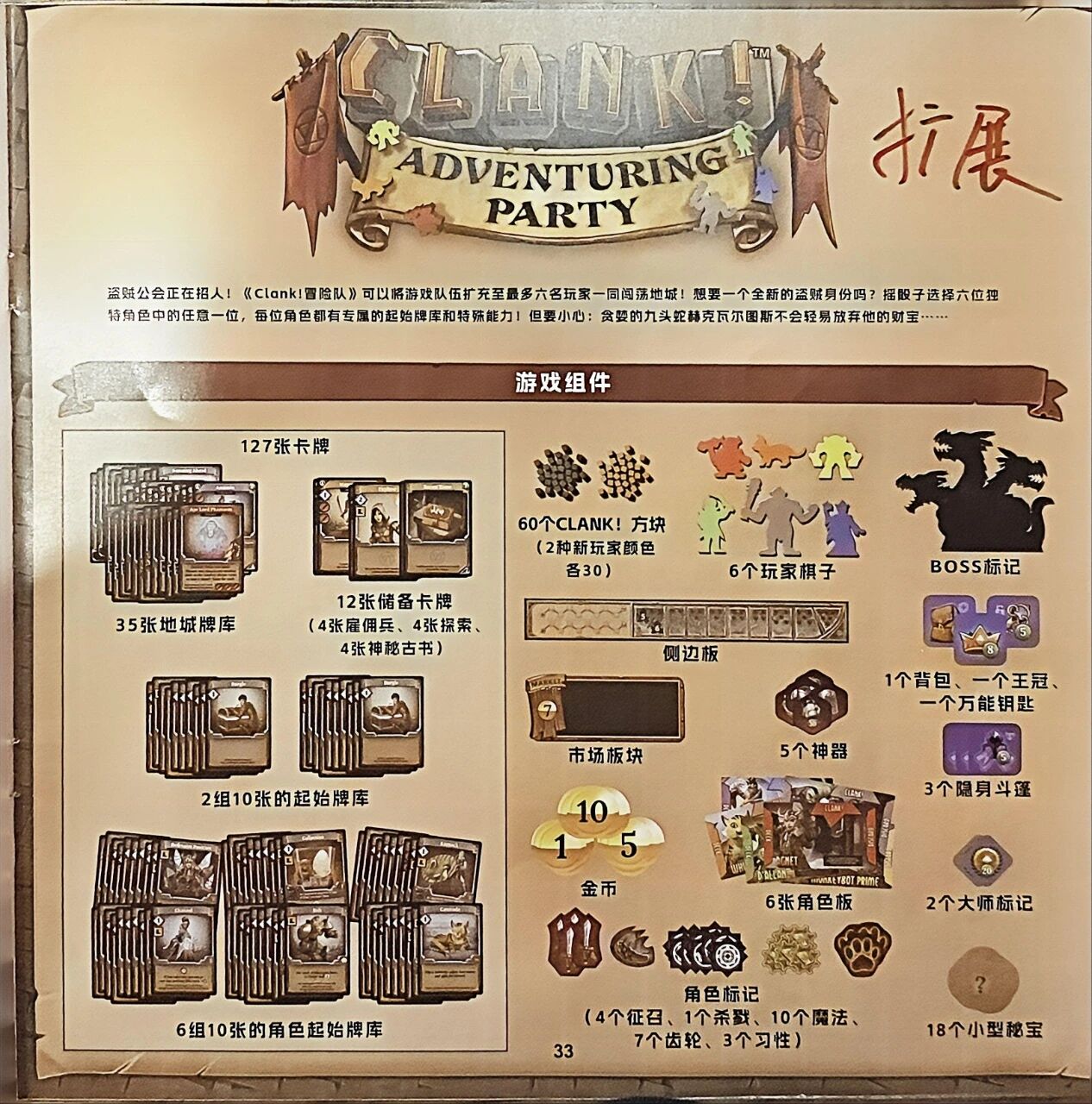 CLANK! 冒险队规则书扫描图 01.jpg