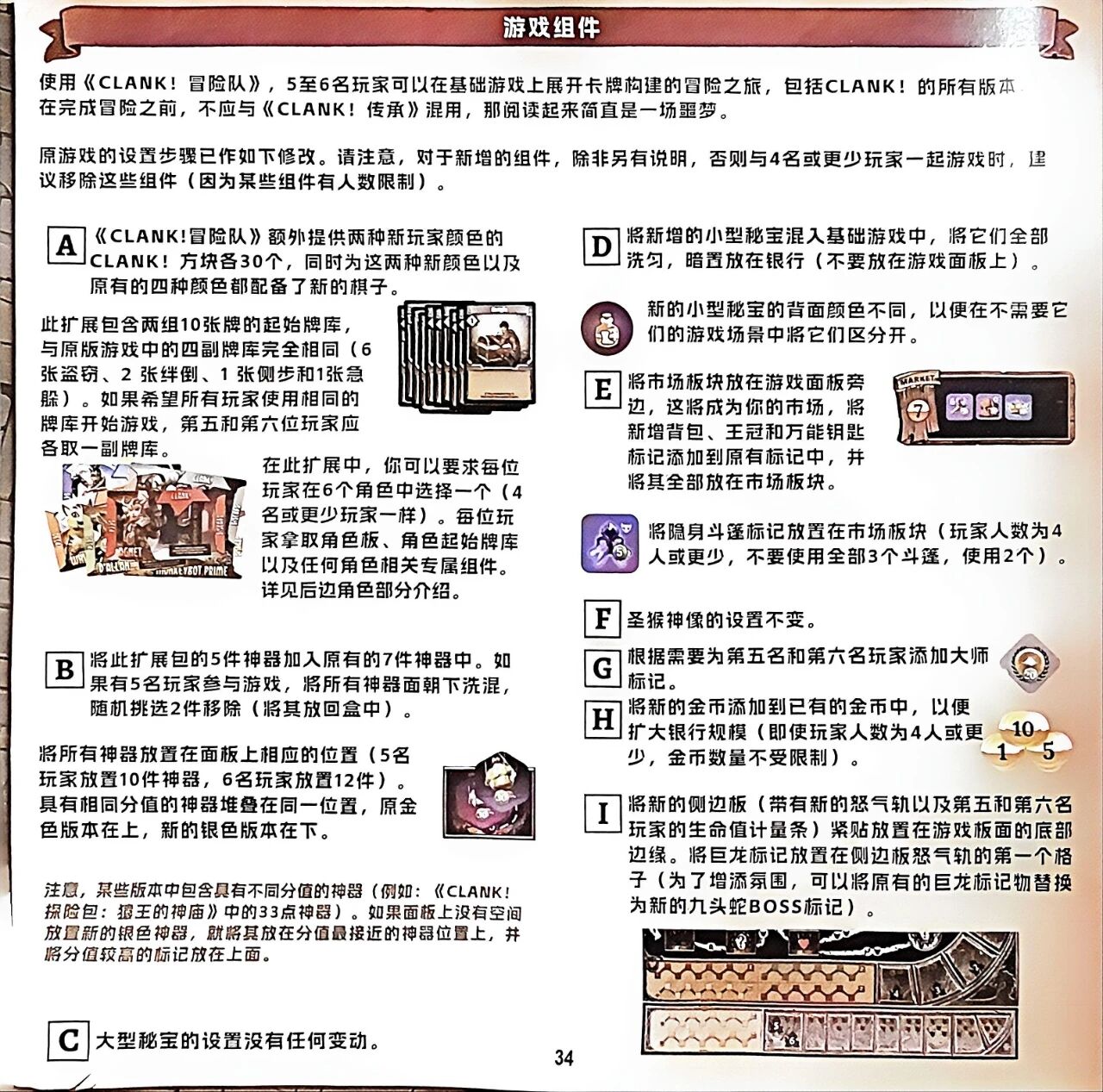 CLANK! 冒险队规则书扫描图 02.jpg