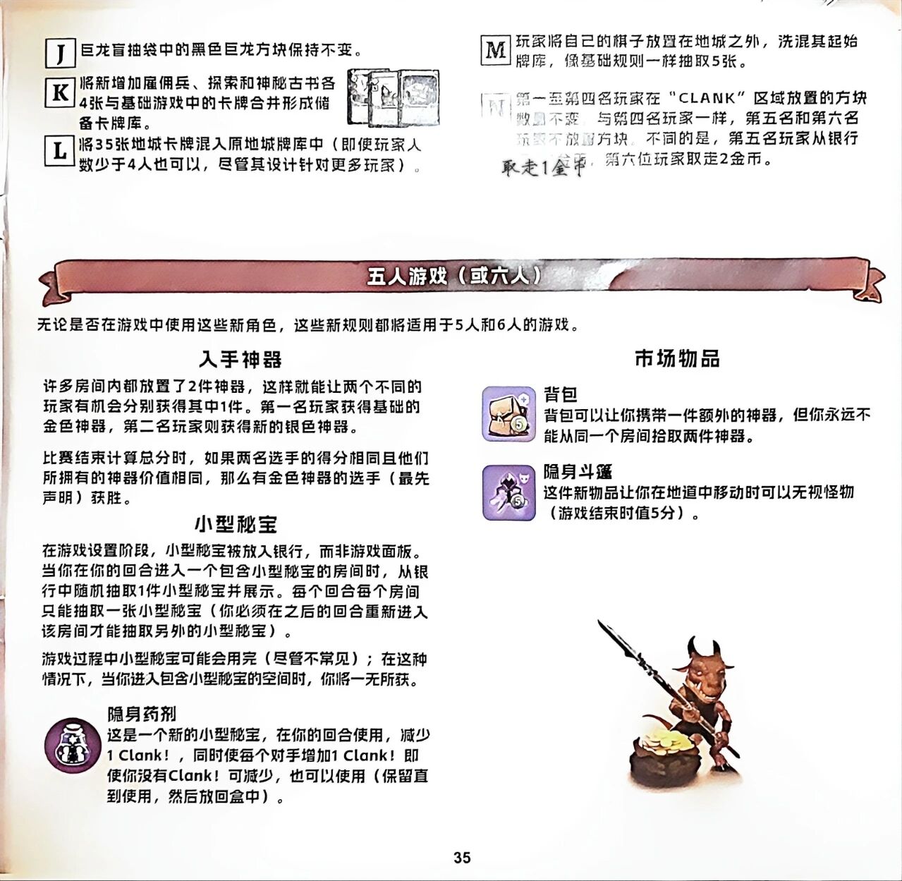 CLANK! 冒险队规则书扫描图 03.jpg