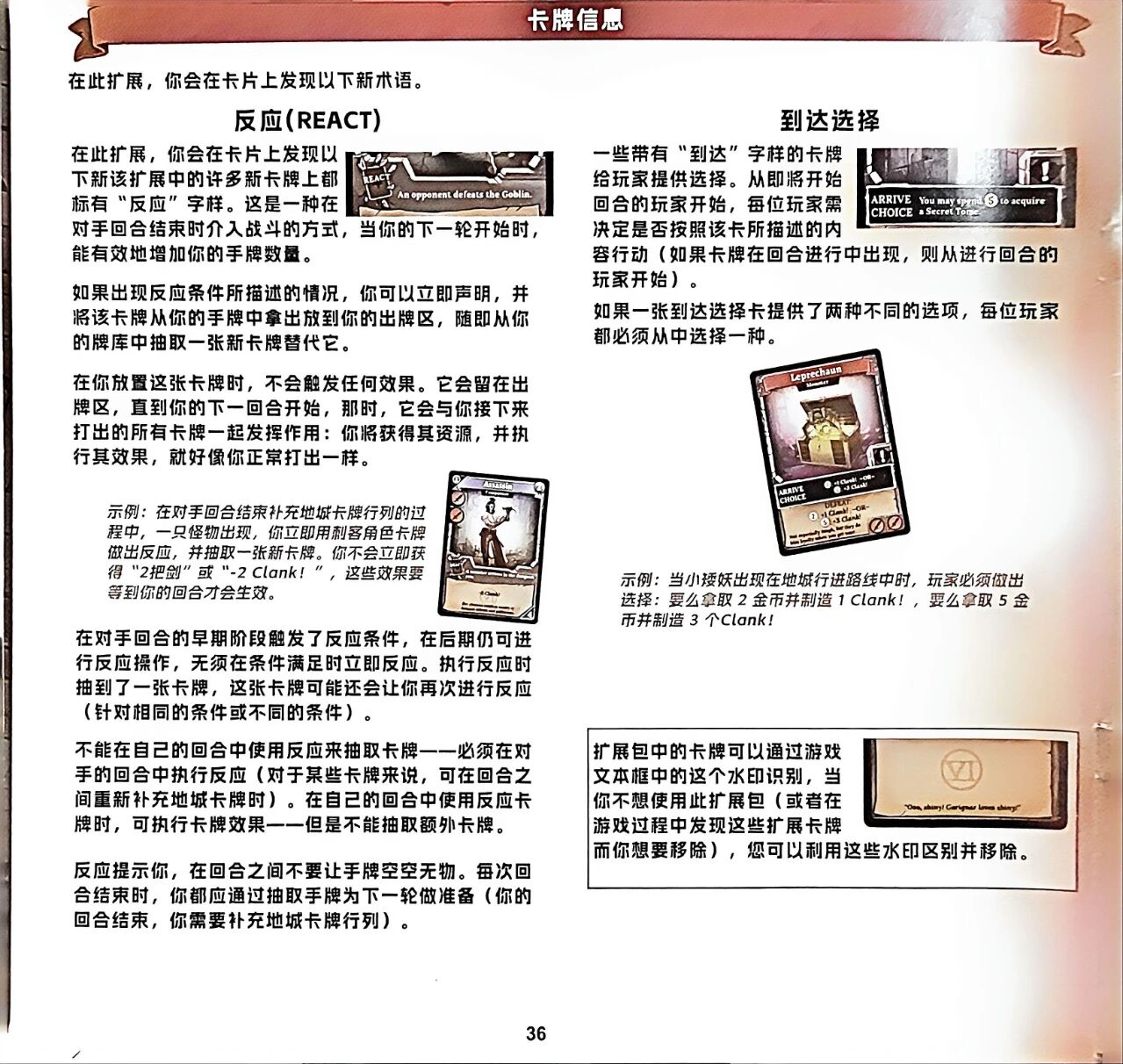 CLANK! 冒险队规则书扫描图 04.jpg