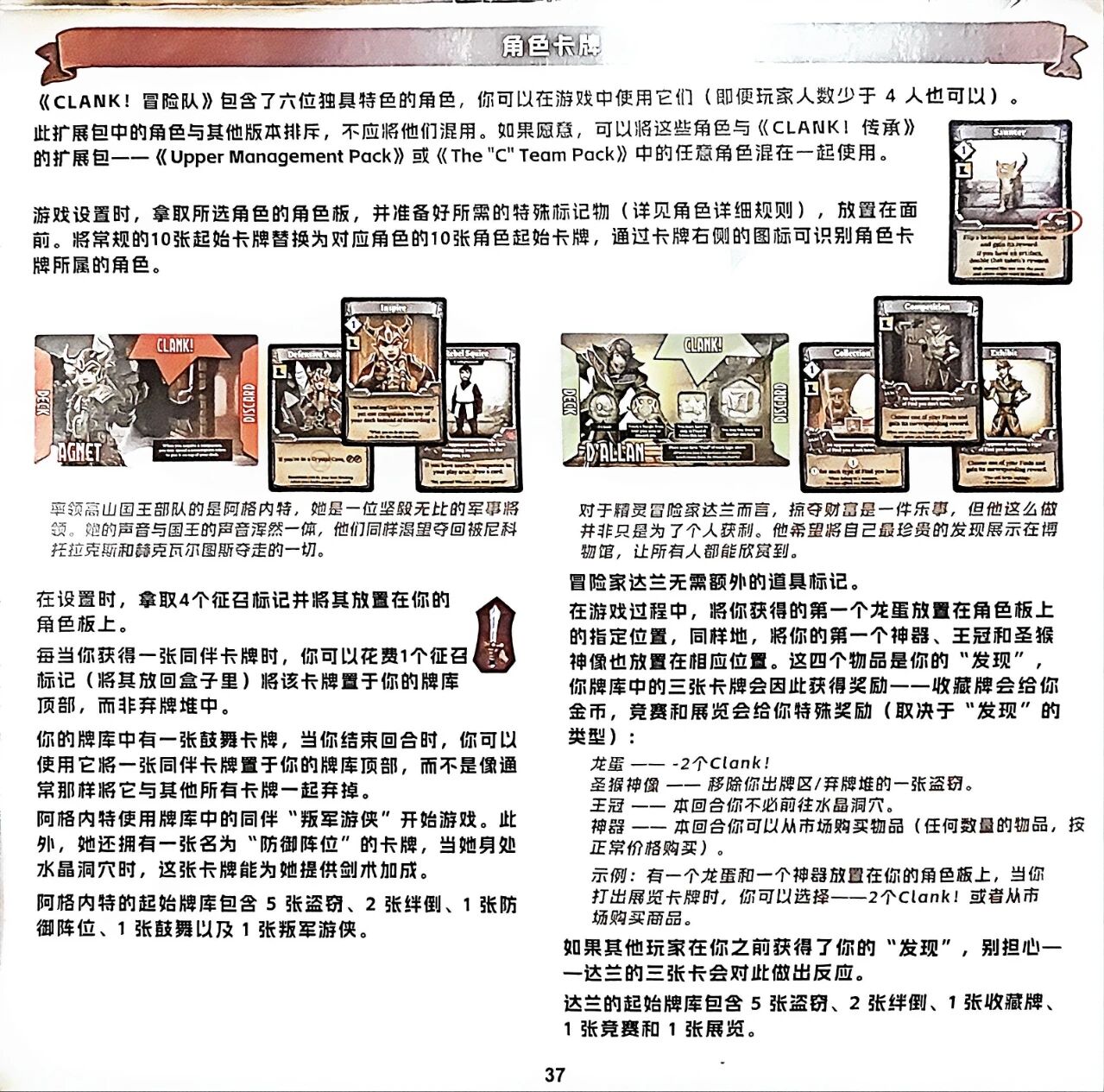CLANK! 冒险队规则书扫描图 05.jpg