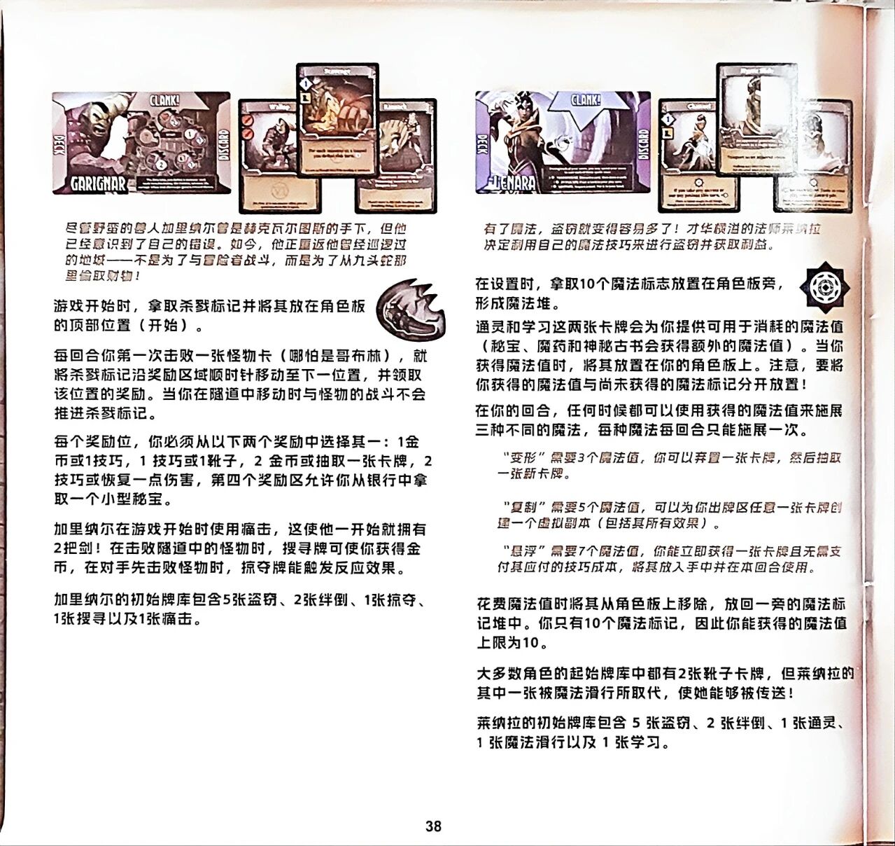 CLANK! 冒险队规则书扫描图 06.jpg
