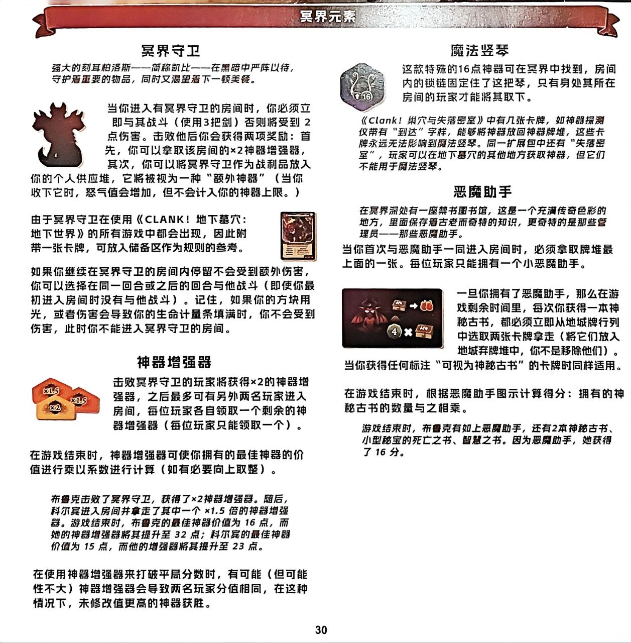 CLANK! 地下墓穴:地下世界规则书扫描图 01.jpg