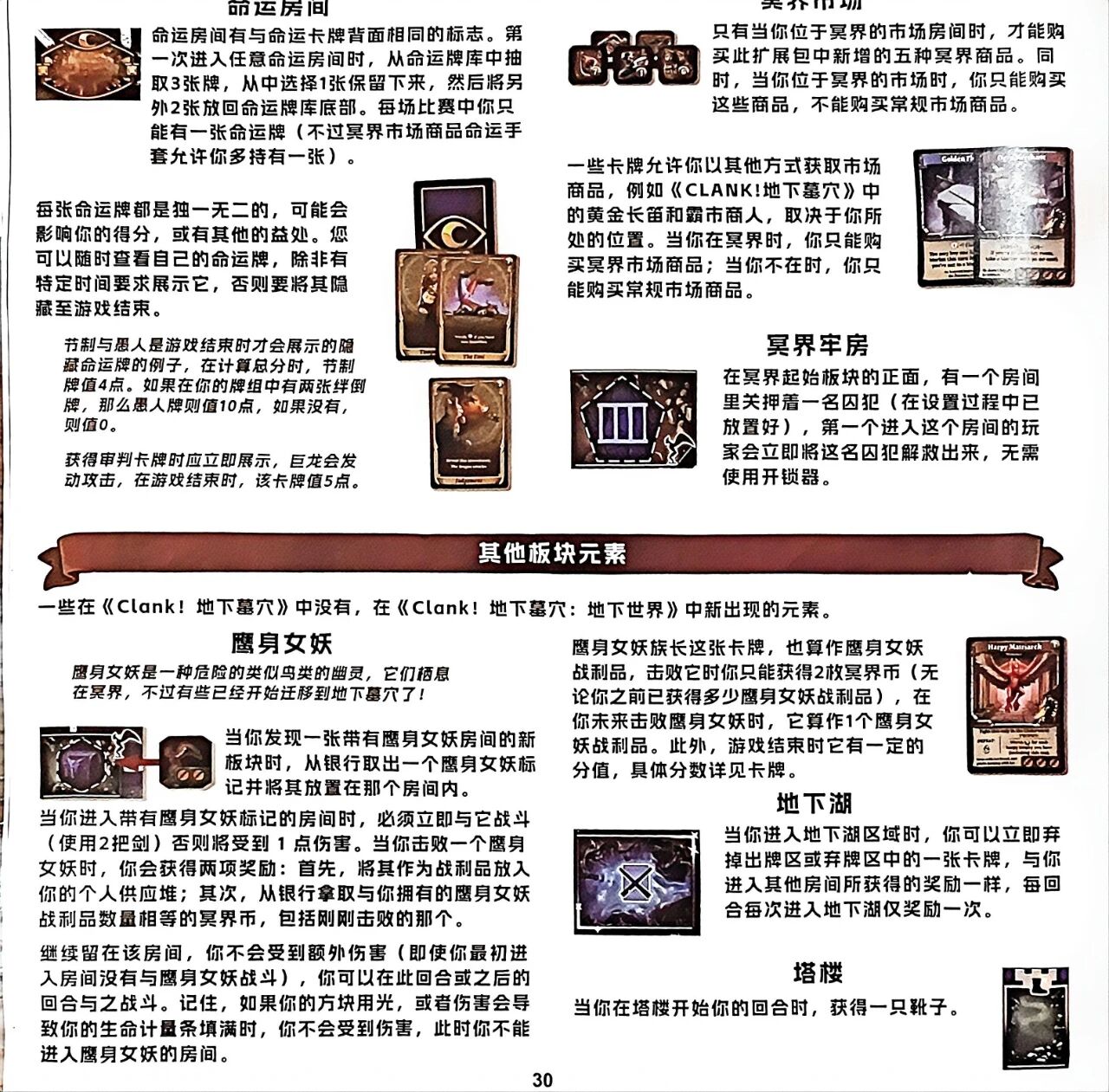 CLANK! 地下墓穴:地下世界规则书扫描图 02.jpg