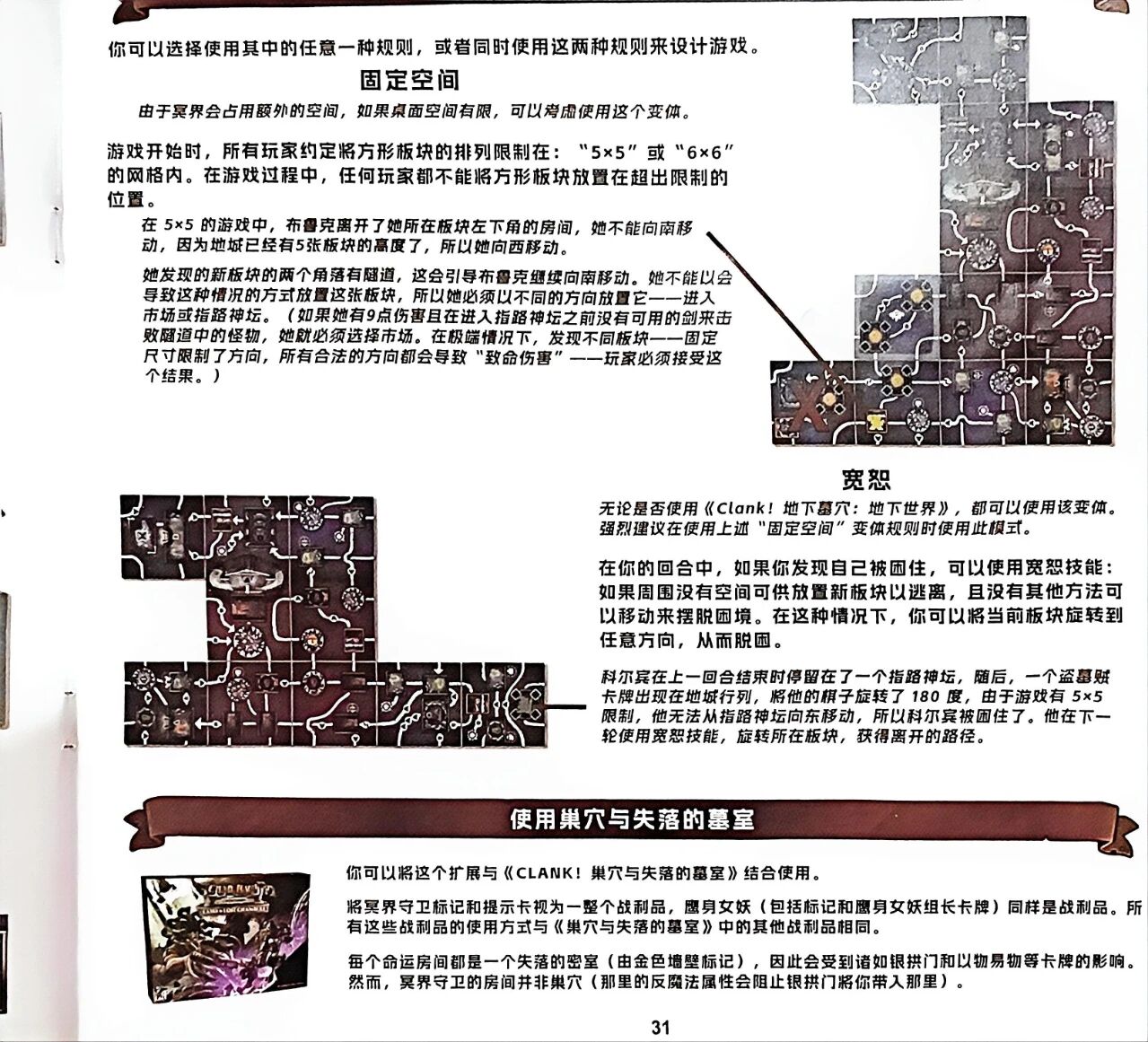 CLANK! 地下墓穴:地下世界规则书扫描图 03.jpg