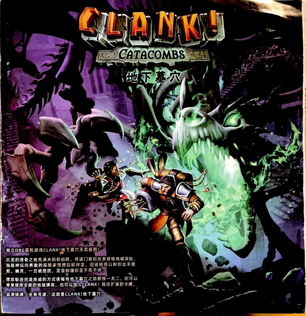 CLANK!地下墓穴规则书第 1 页扫描图