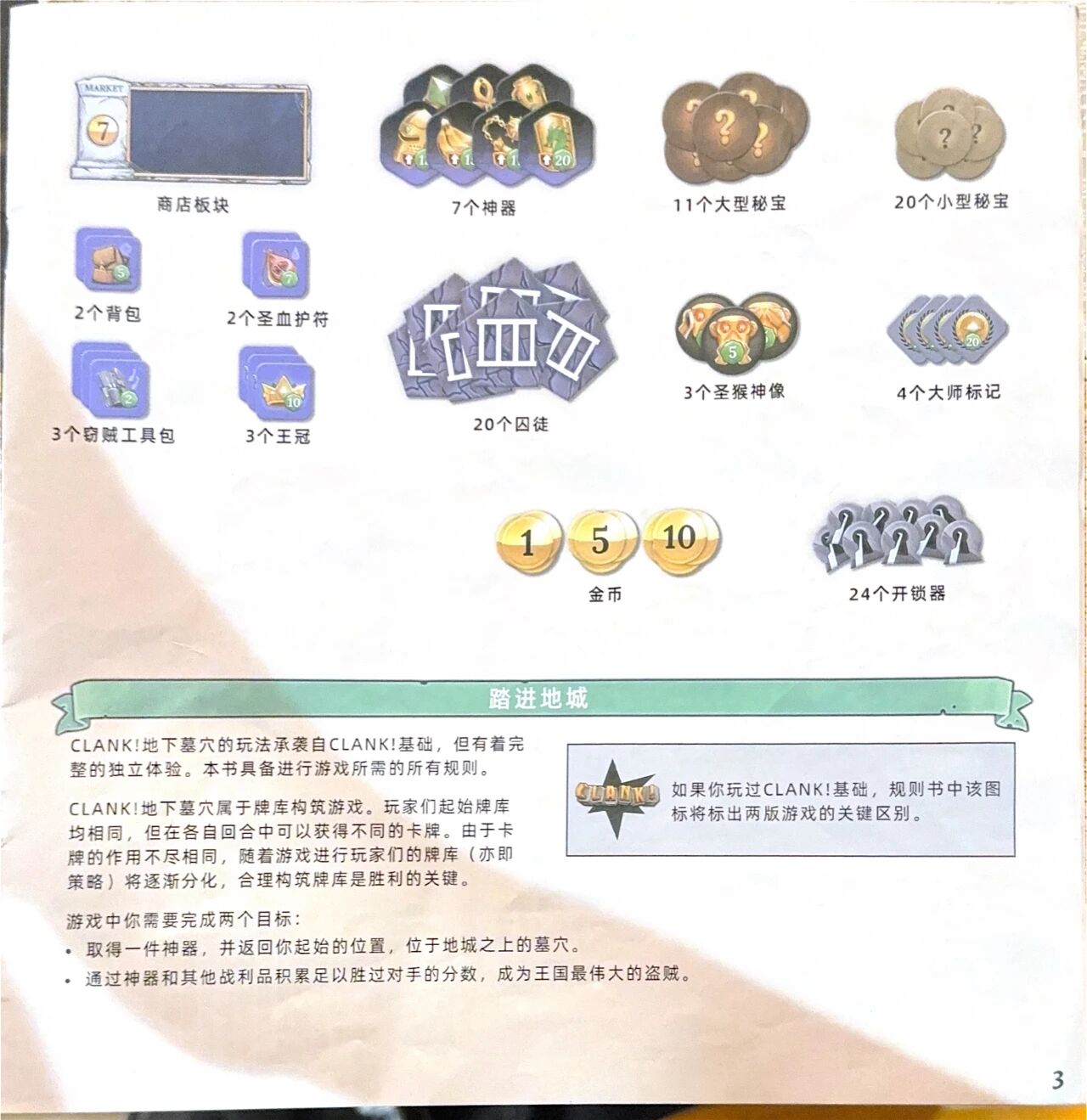 CLANK!地下墓穴规则书第 3 页扫描图