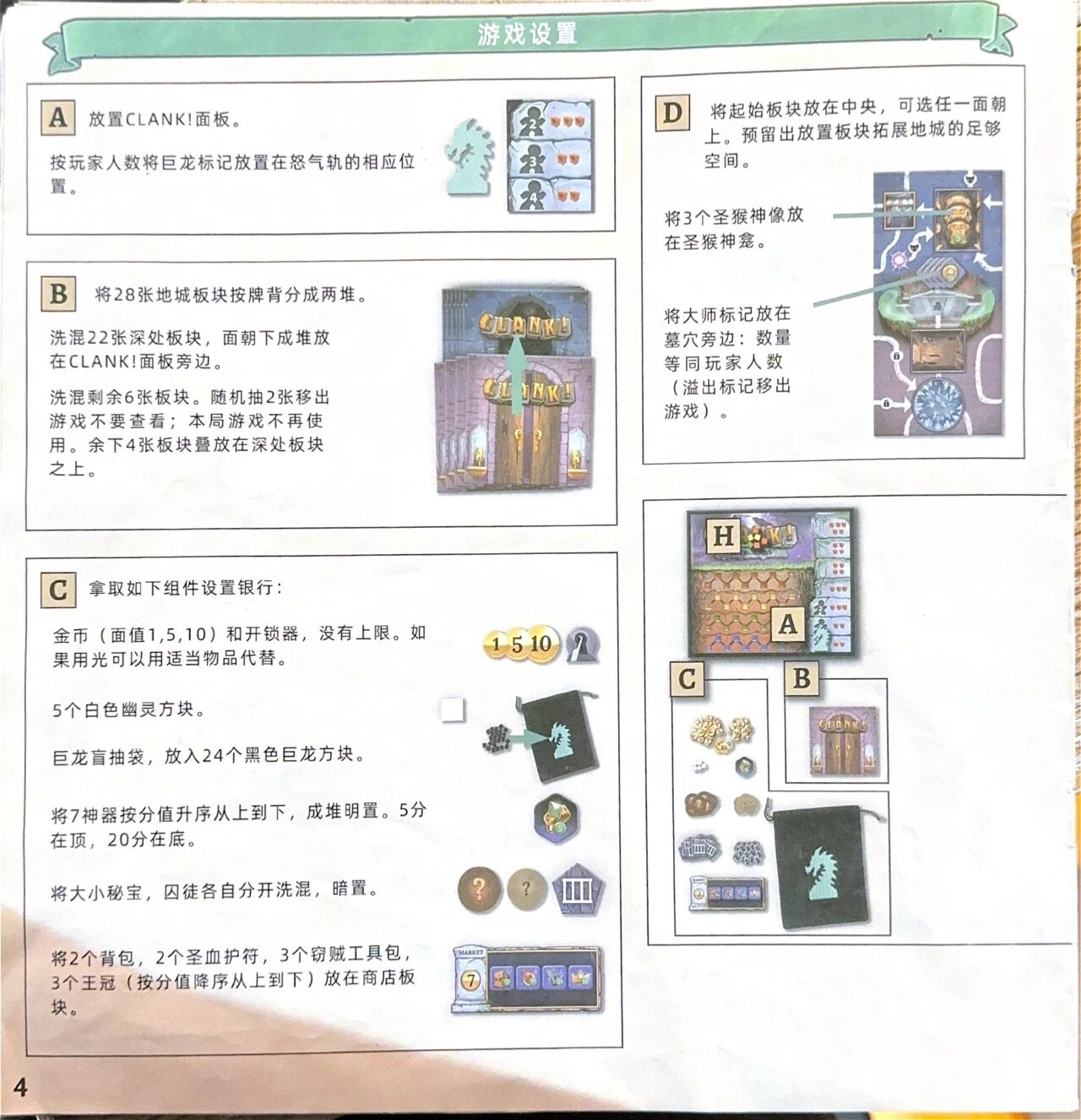 CLANK!地下墓穴规则书第 4 页扫描图