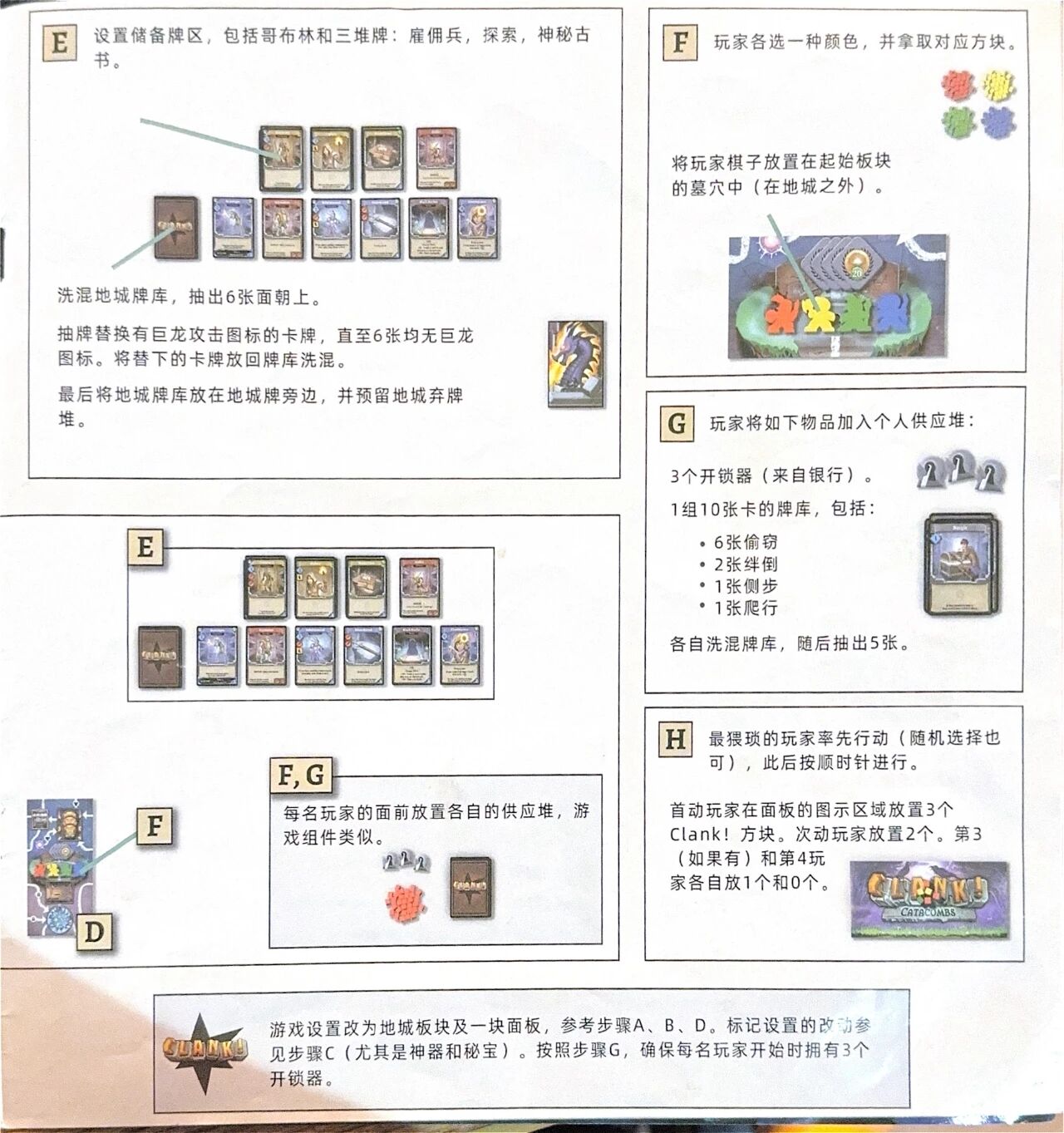 CLANK!地下墓穴规则书第 5 页扫描图