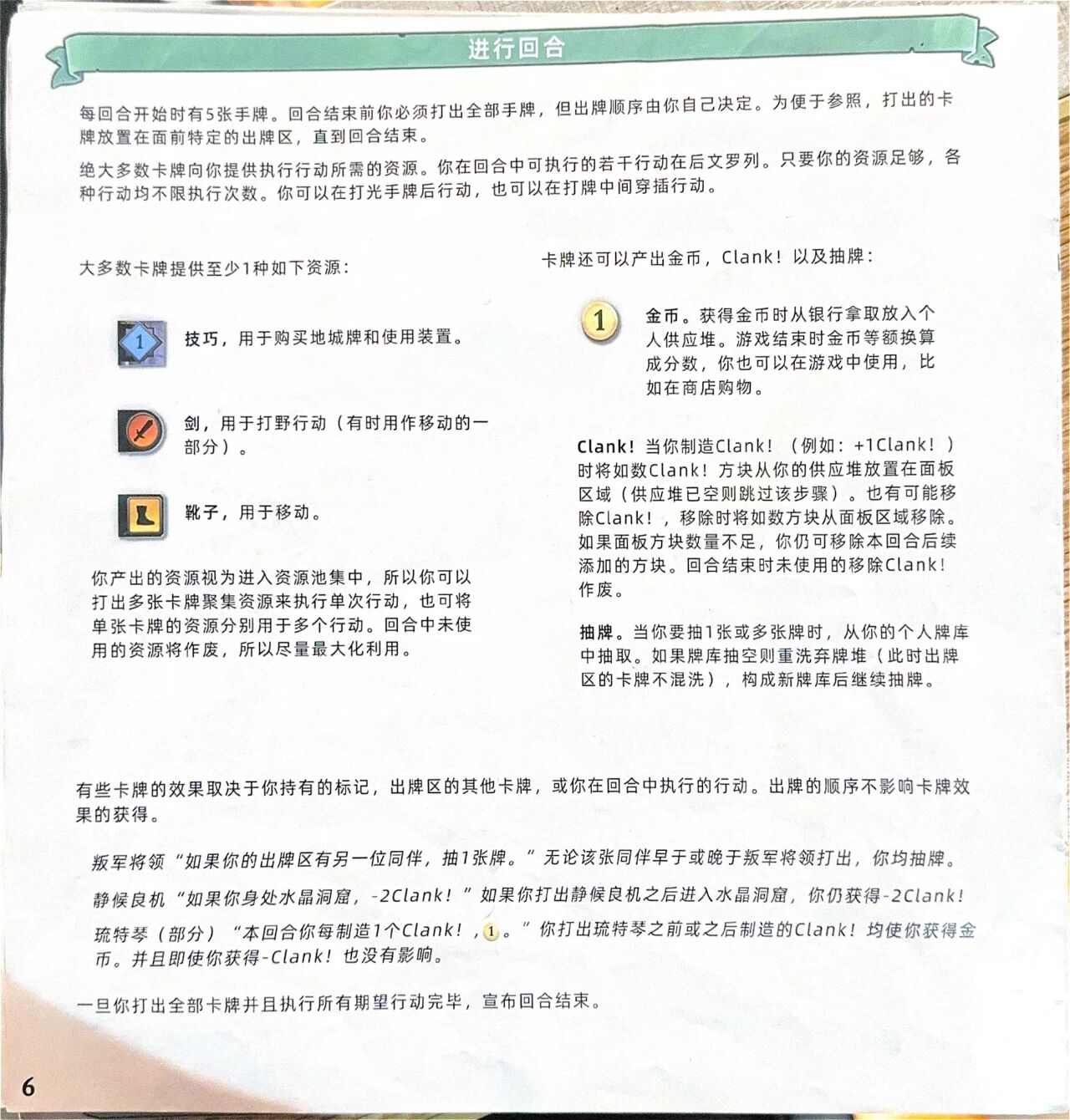 CLANK!地下墓穴规则书第 6 页扫描图