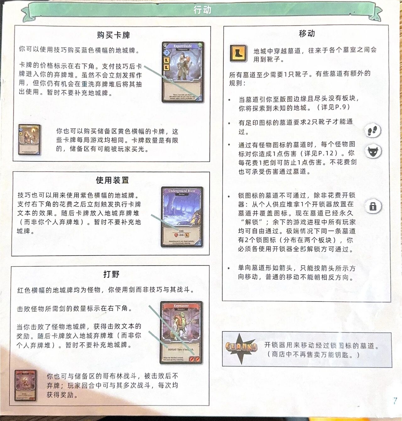 CLANK!地下墓穴规则书第 7 页扫描图