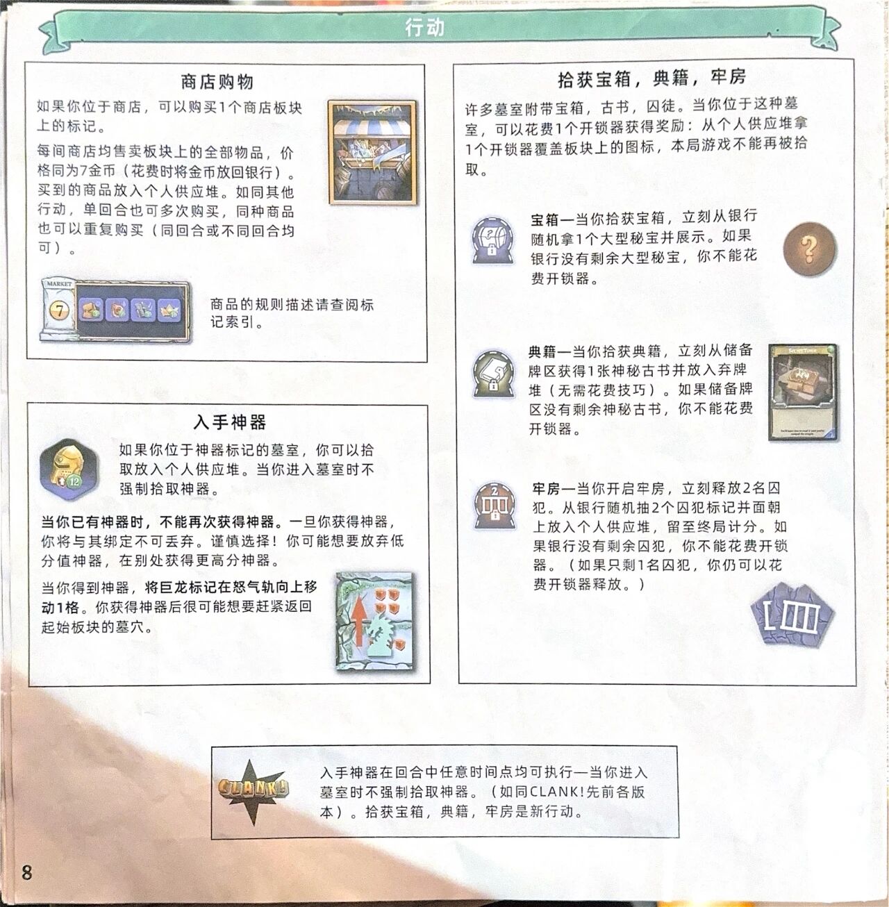 CLANK!地下墓穴规则书第 8 页扫描图