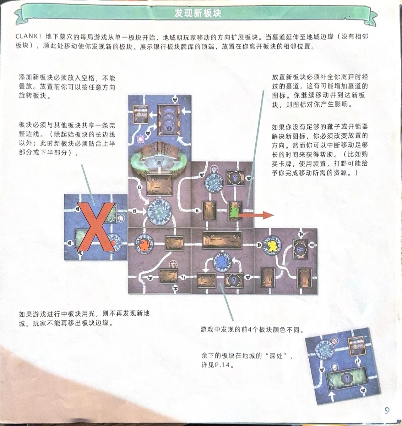 CLANK!地下墓穴规则书第 9 页扫描图