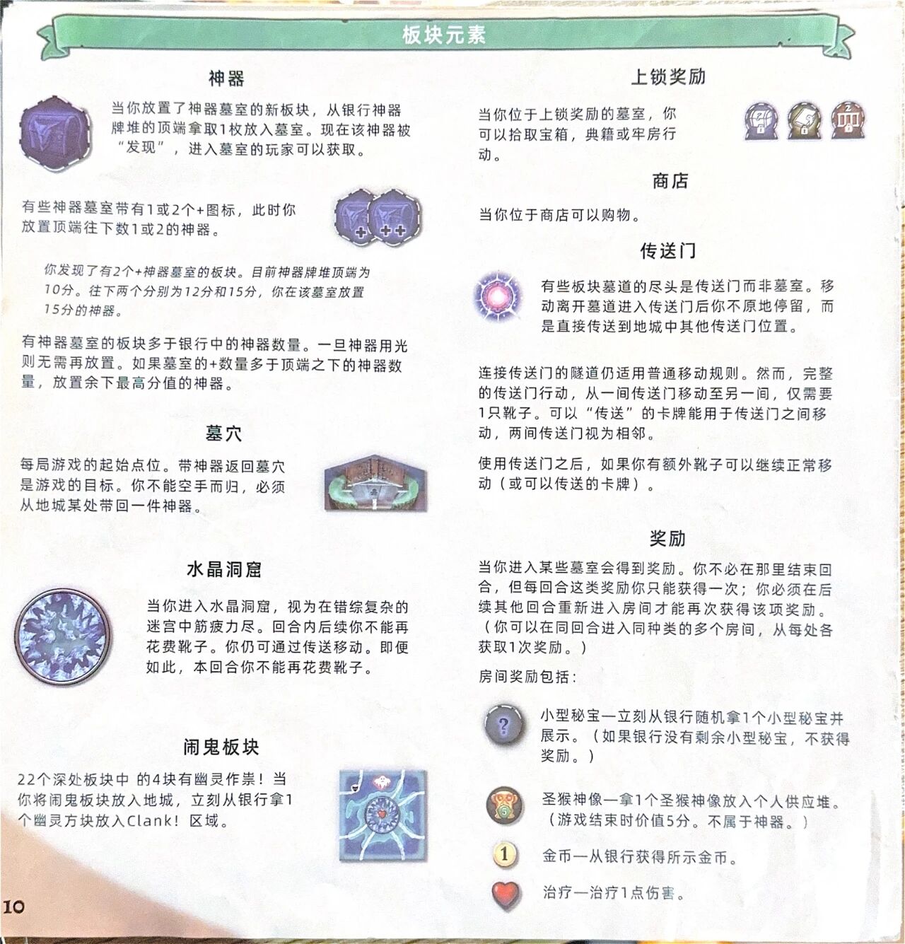 CLANK!地下墓穴规则书第 10 页扫描图
